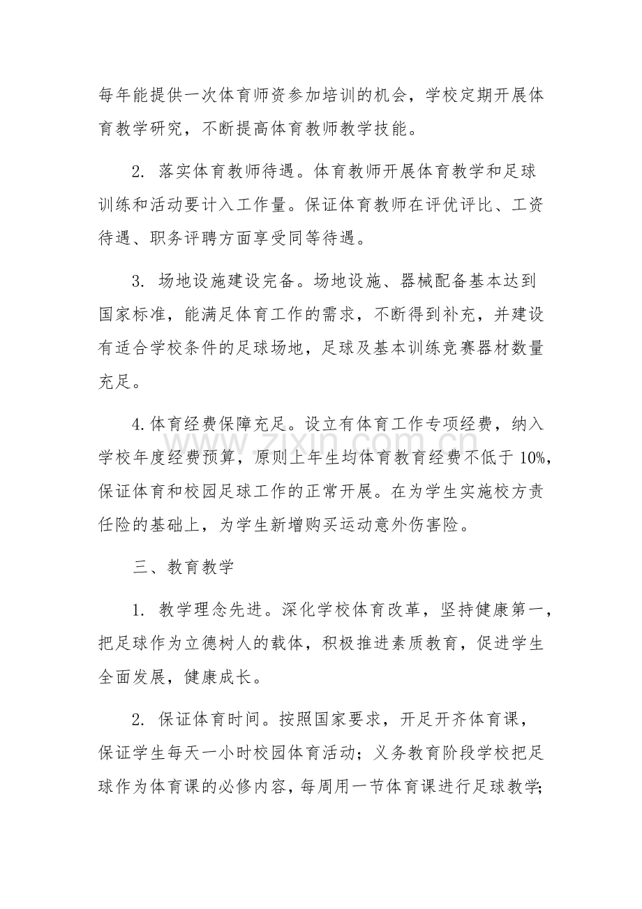 校园足球特色学校主要工作做法及特色.docx_第2页