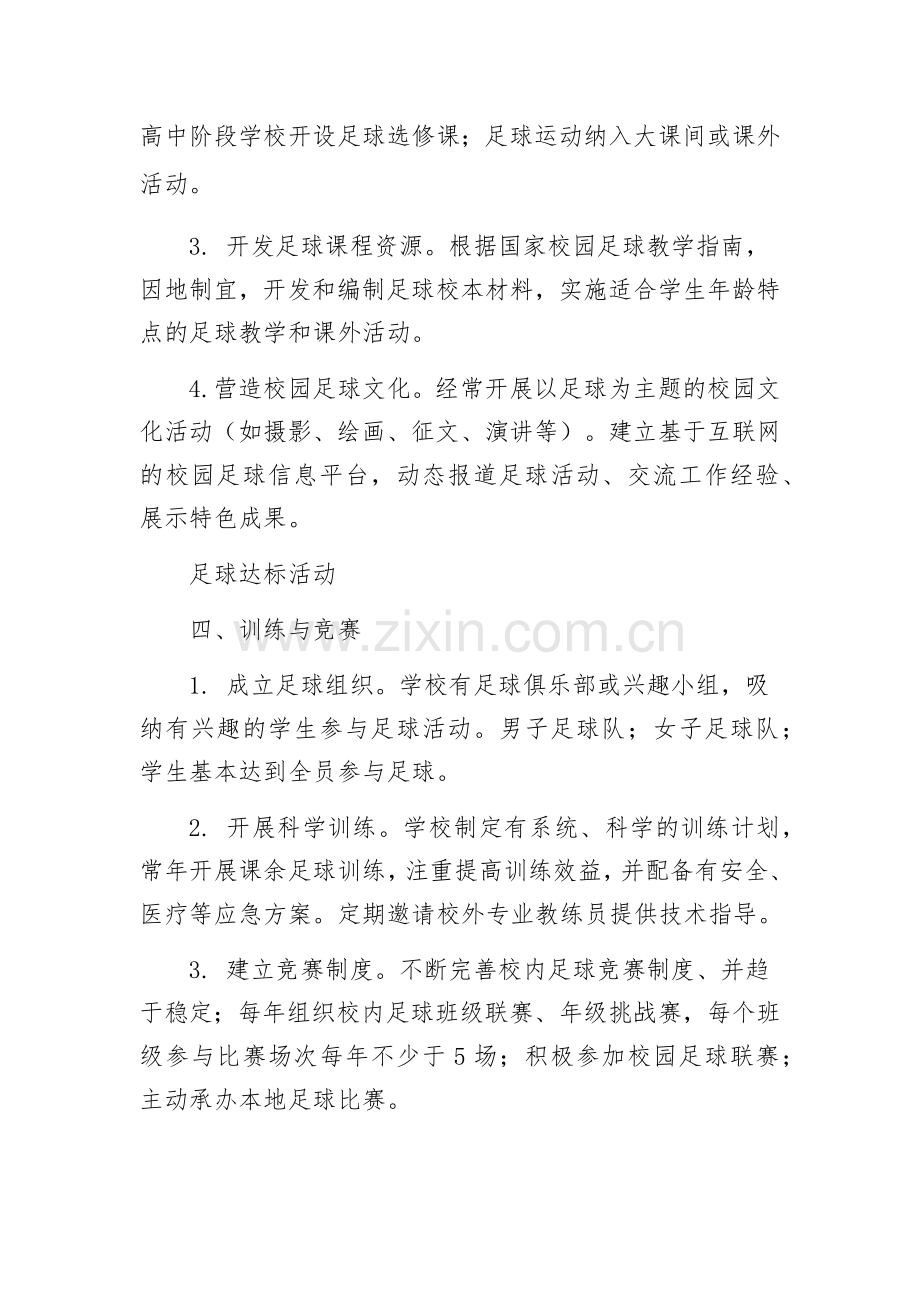 校园足球特色学校主要工作做法及特色.docx_第3页