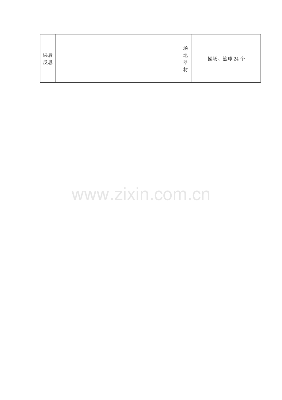 正面双手掷实心球、快速跑.doc_第3页