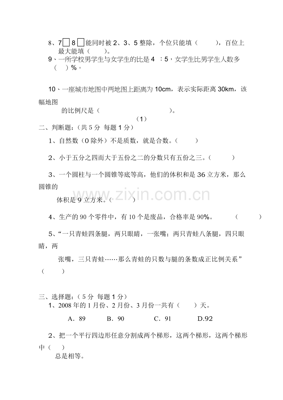 小升初数学综合错题集.doc_第2页