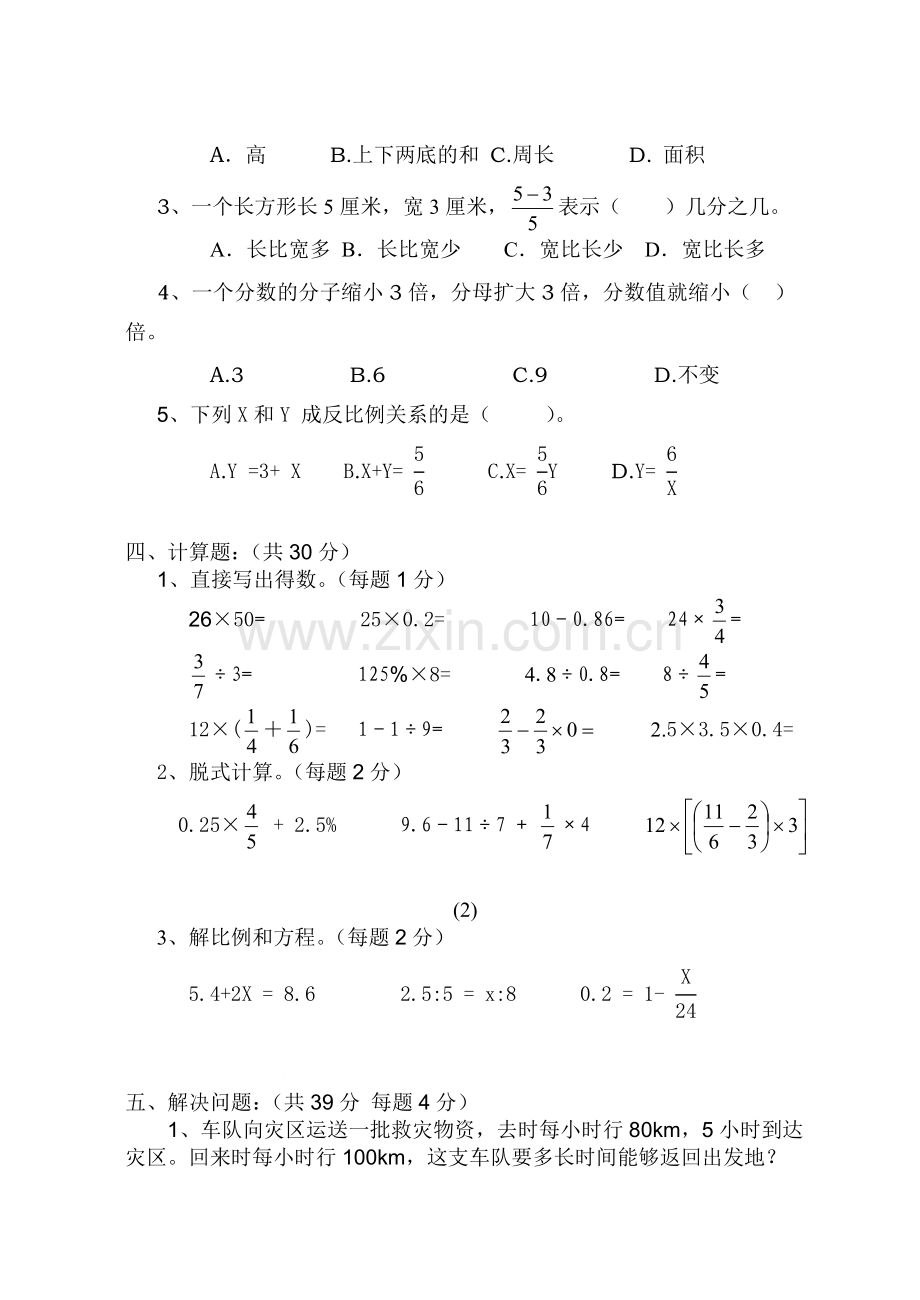 小升初数学综合错题集.doc_第3页