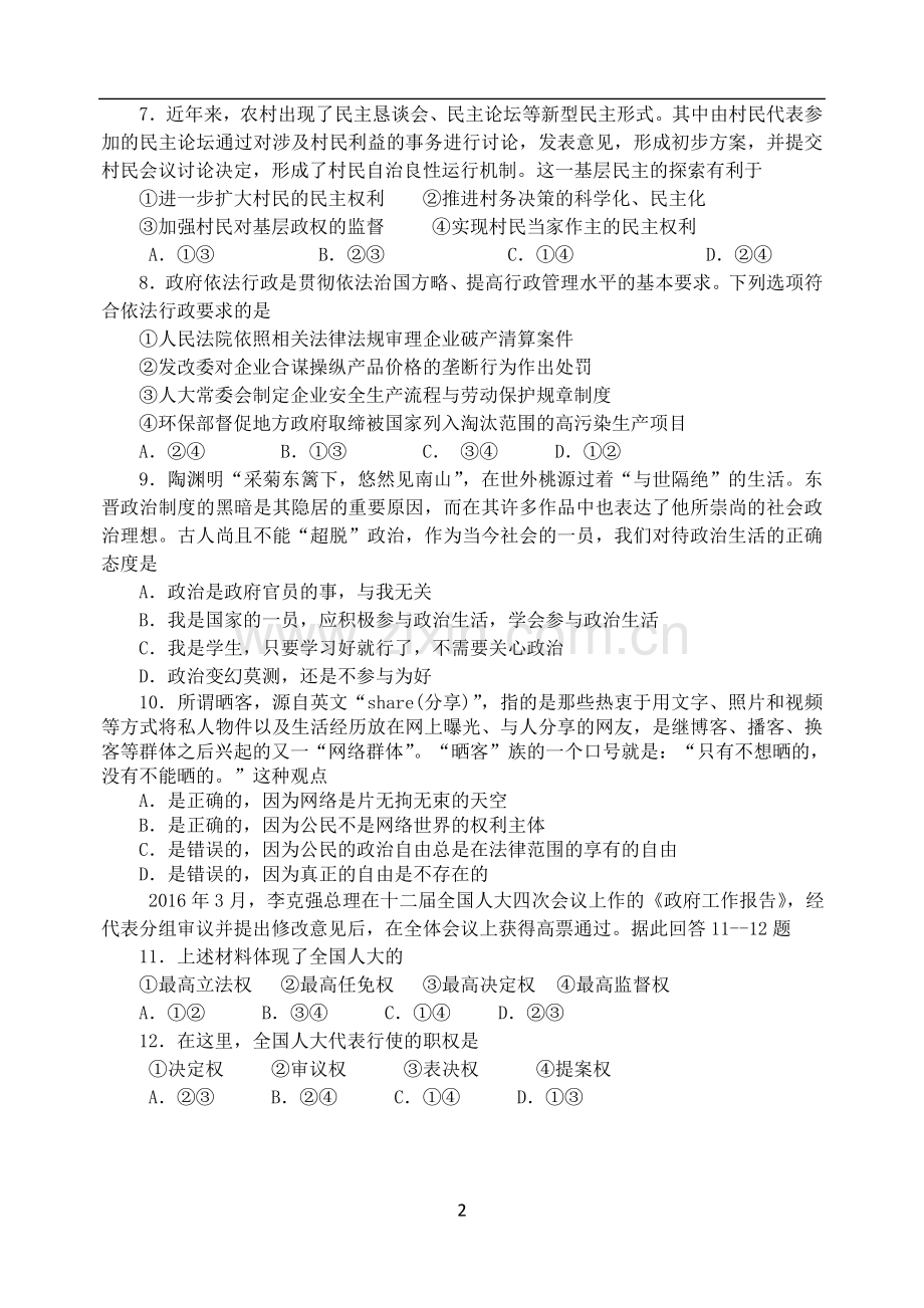 高一政治第一次月考试题（文）.doc_第2页