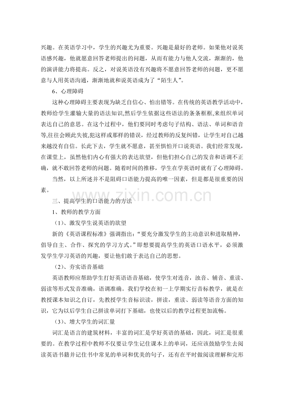 如何提高中学生的英语口语能力.doc_第3页