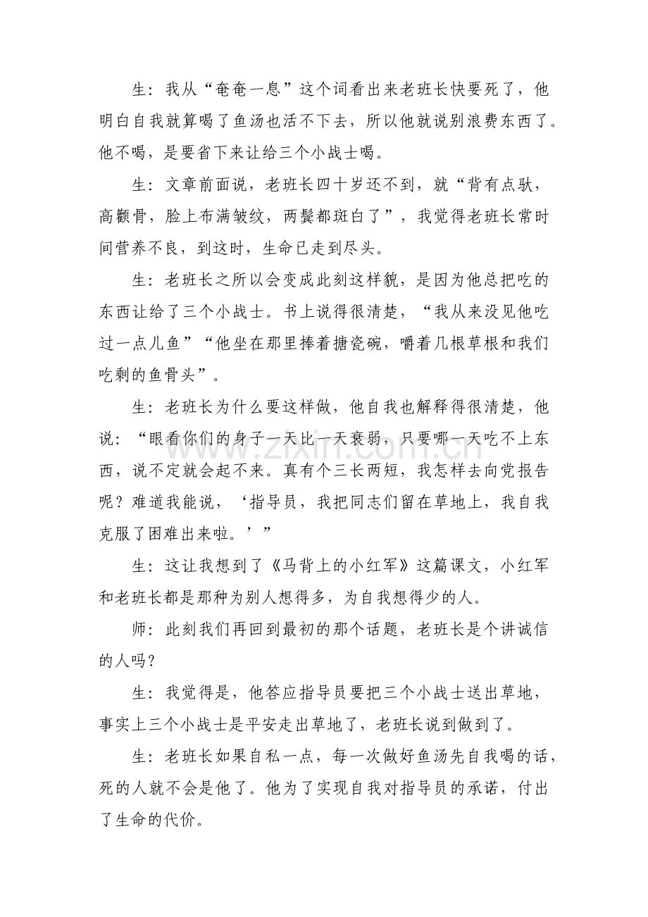 小学语文课堂教学案例分析三篇.pdf_第2页