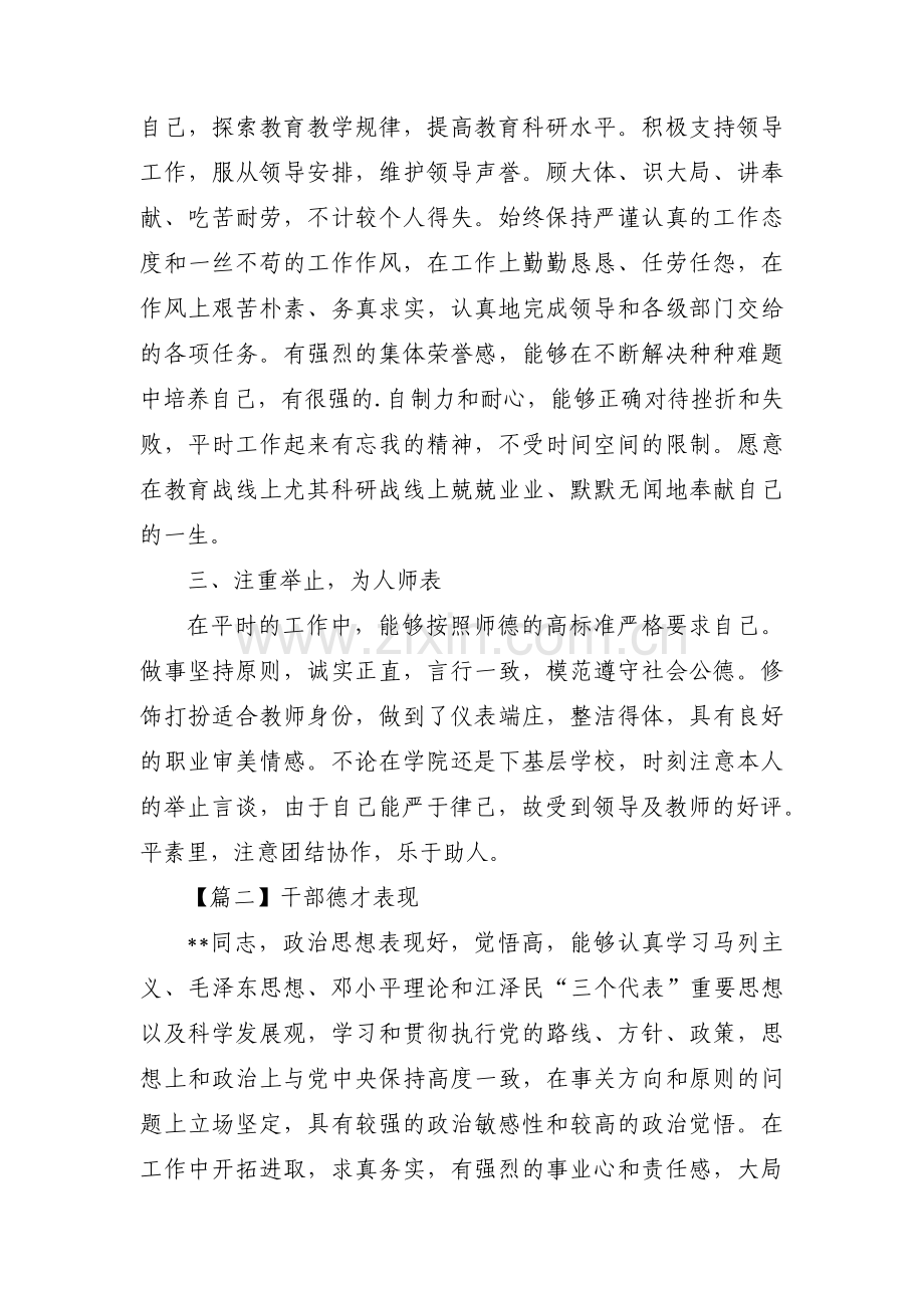 干部德才表现【八篇】.pdf_第2页