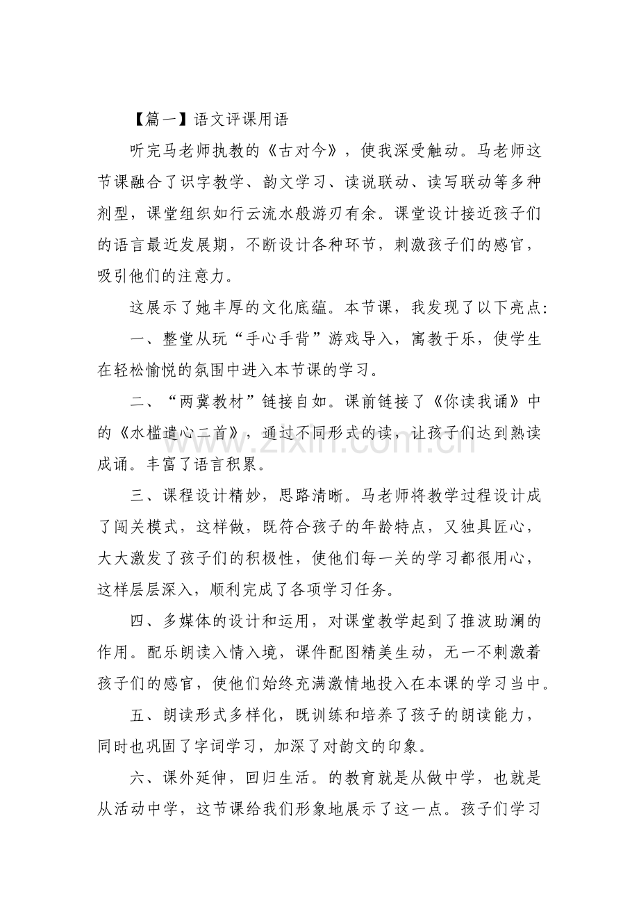 语文评课用语集合6篇.pdf_第1页