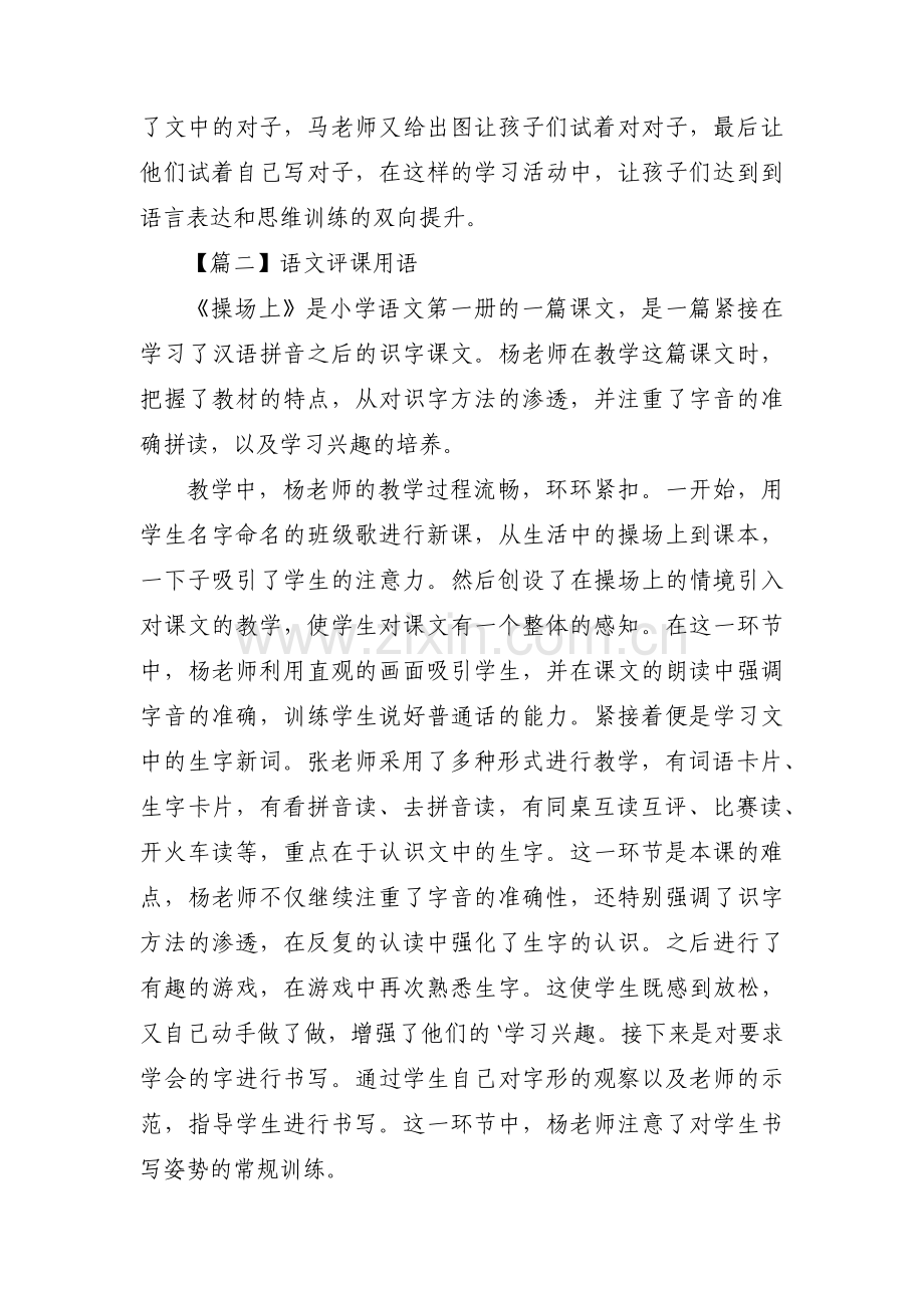 语文评课用语集合6篇.pdf_第2页