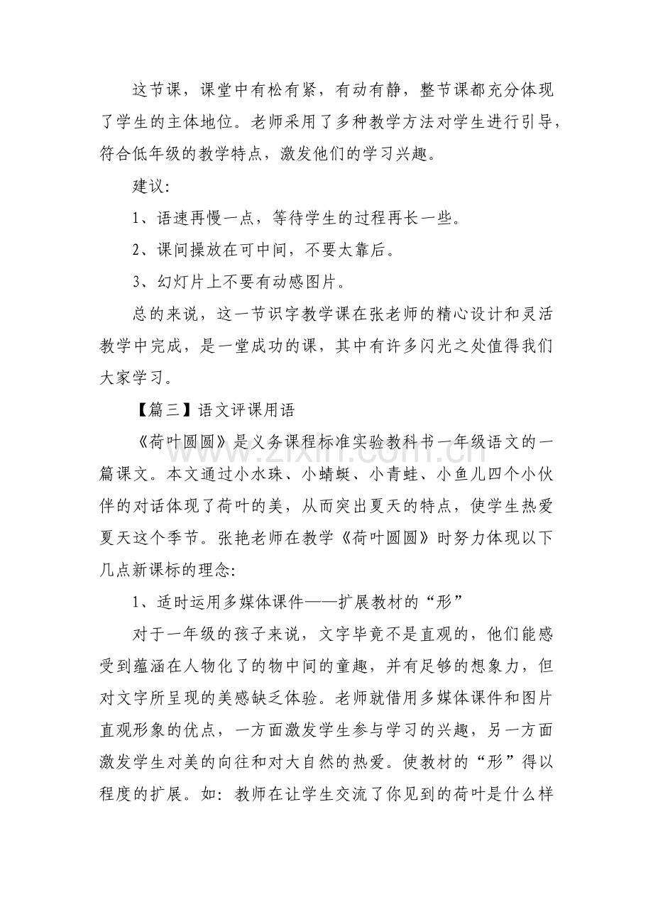 语文评课用语集合6篇.pdf_第3页