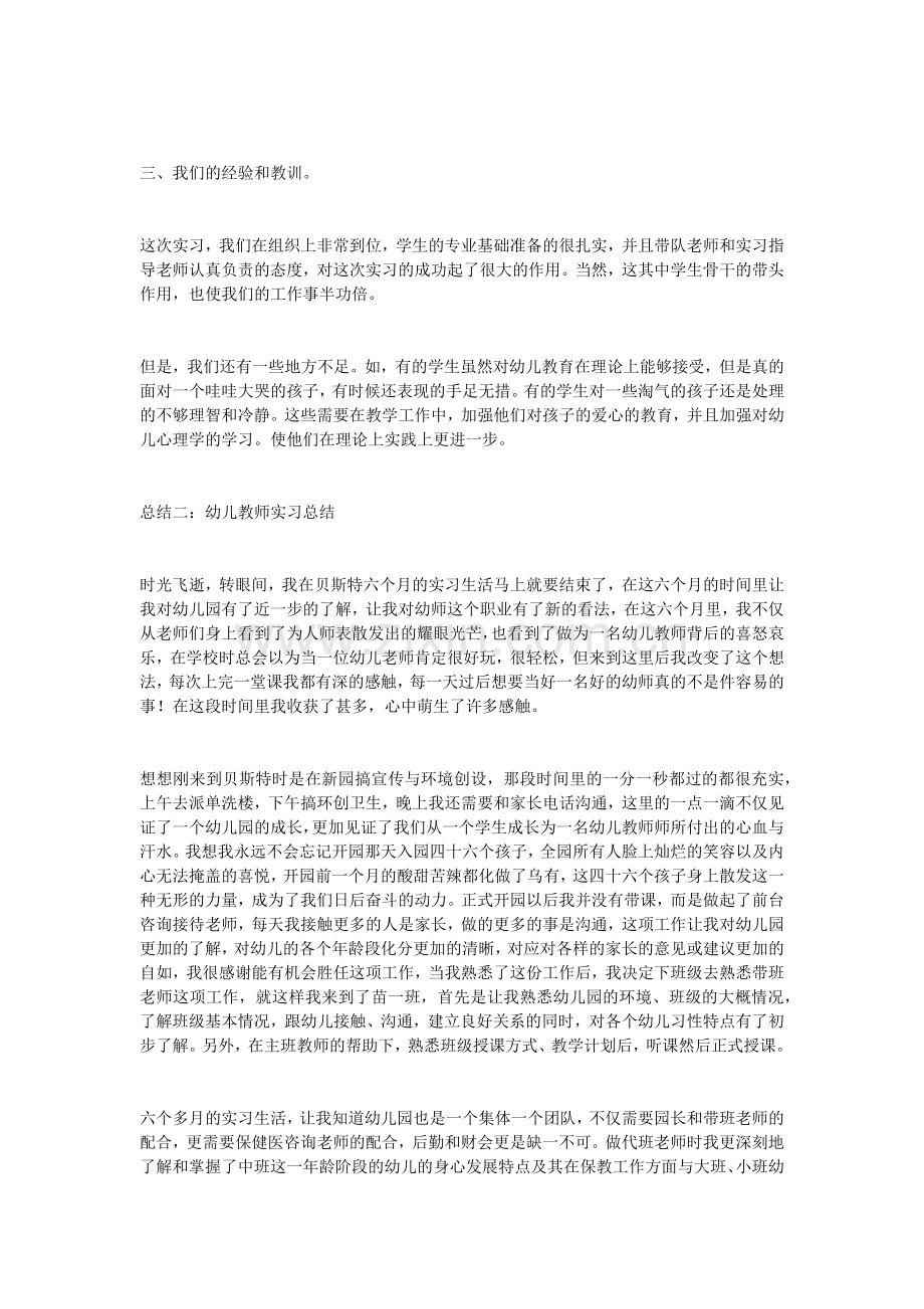 幼儿教师实习总结.docx_第2页