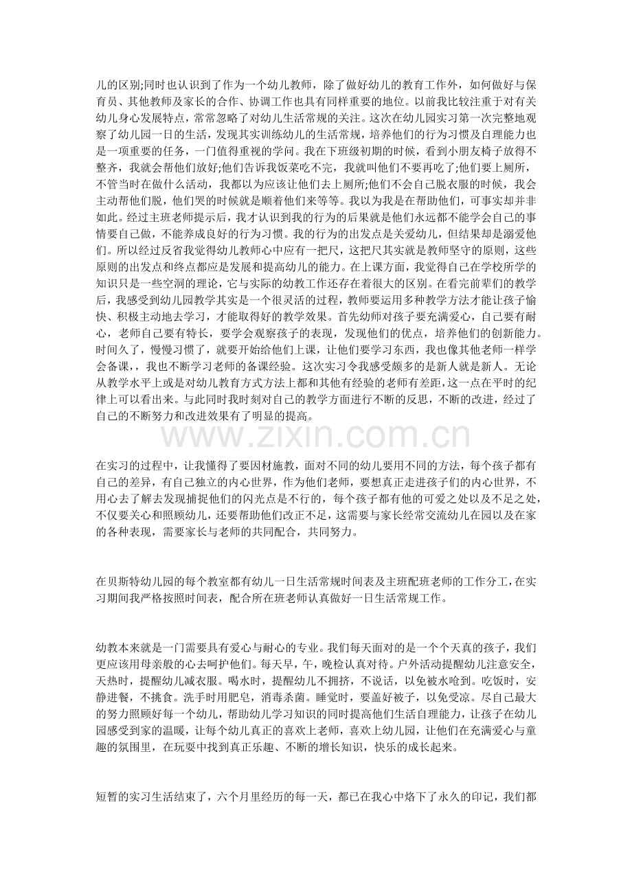 幼儿教师实习总结.docx_第3页