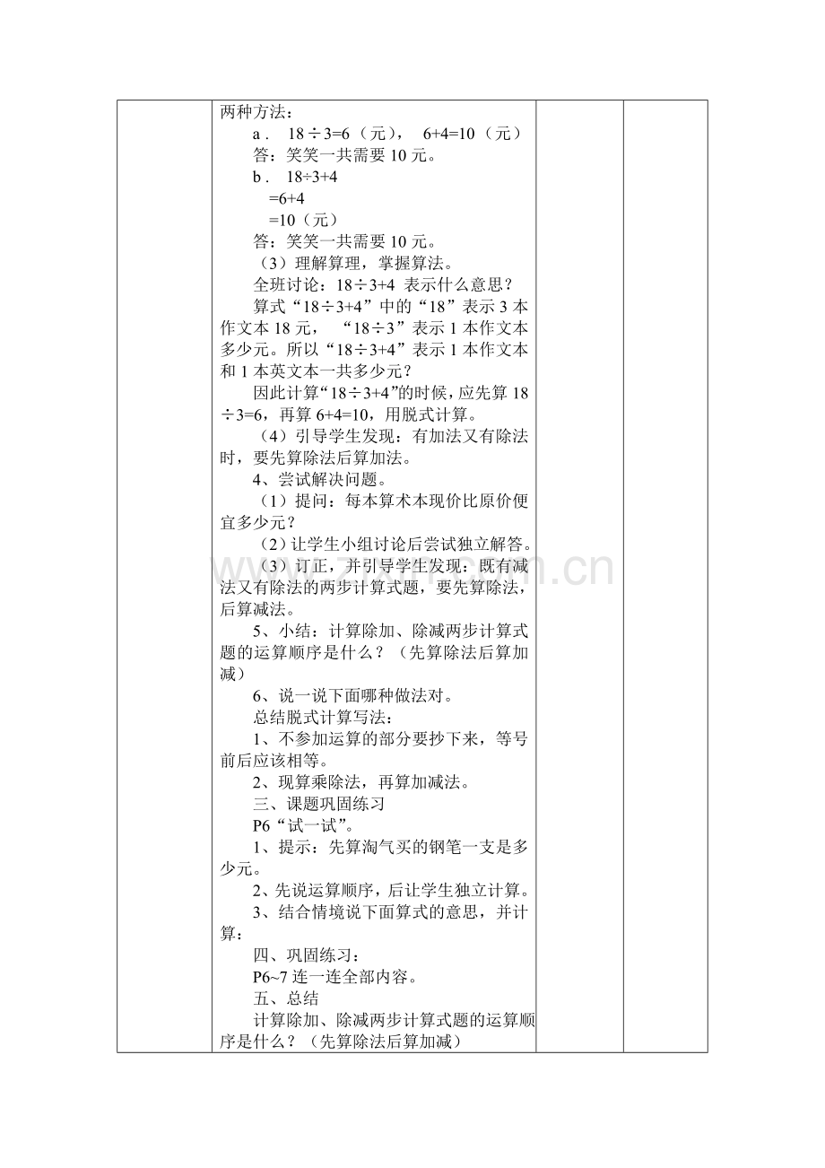 小学数学北师大三年级北师大三年级上册数学《买文具》教学设计.doc_第2页