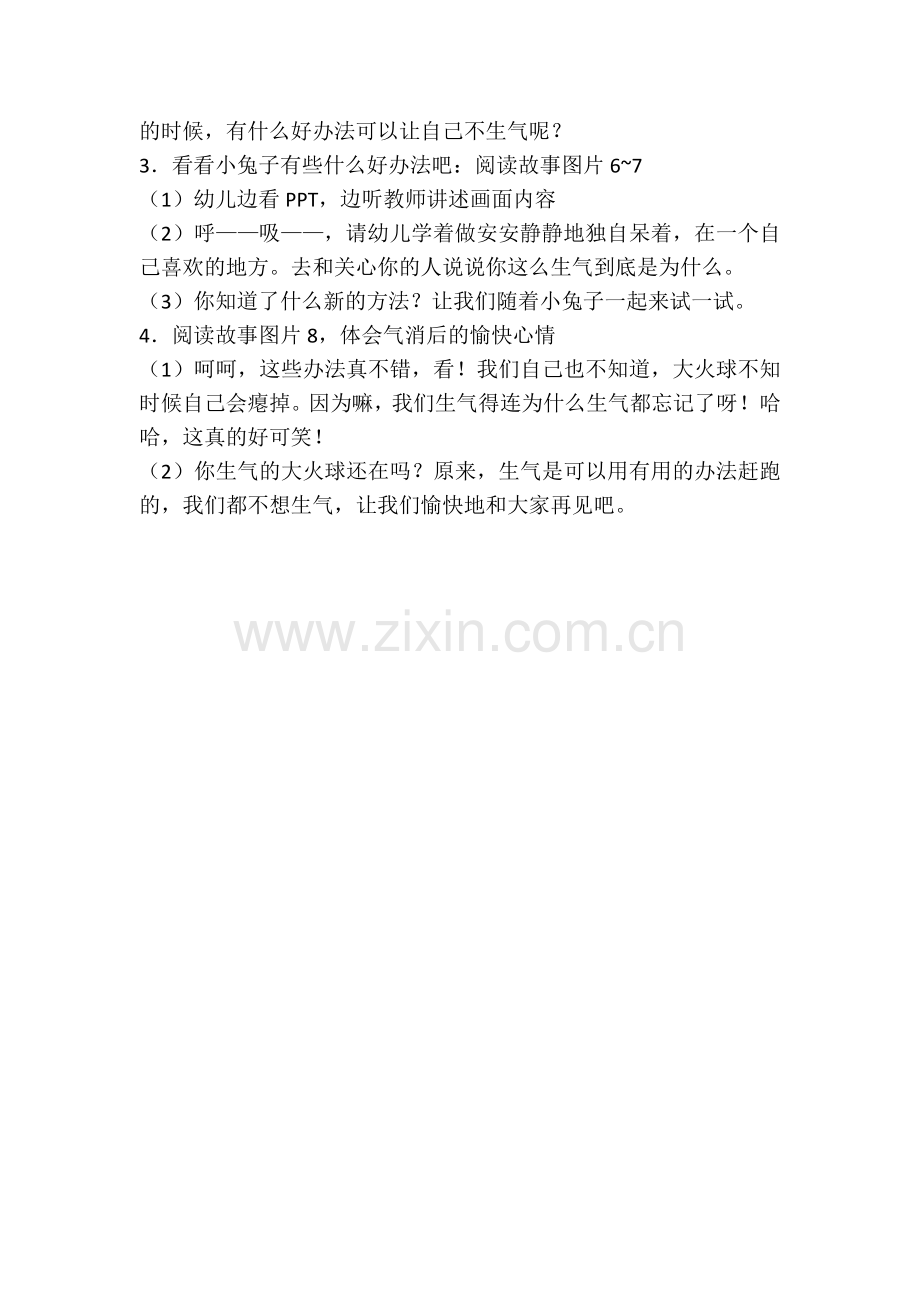 大班语言：我不想生气.docx_第2页