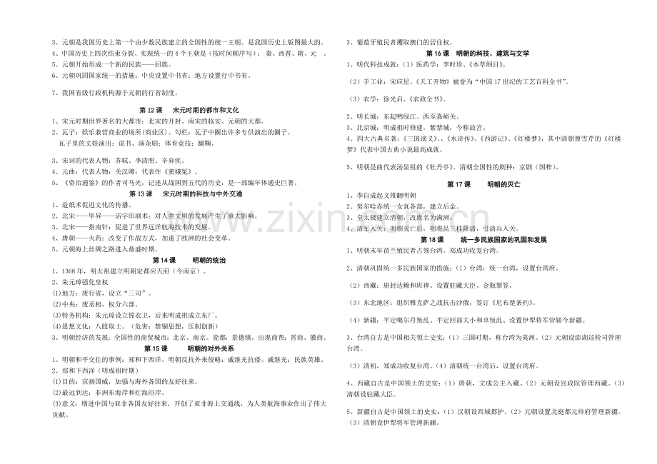 2020部编人教版七年级下册历史期末复习知识点提纲复习提纲.docx_第2页