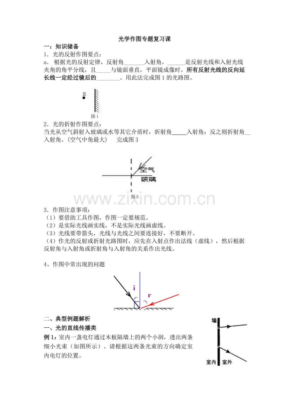 光学作图专题复习课.doc_第1页