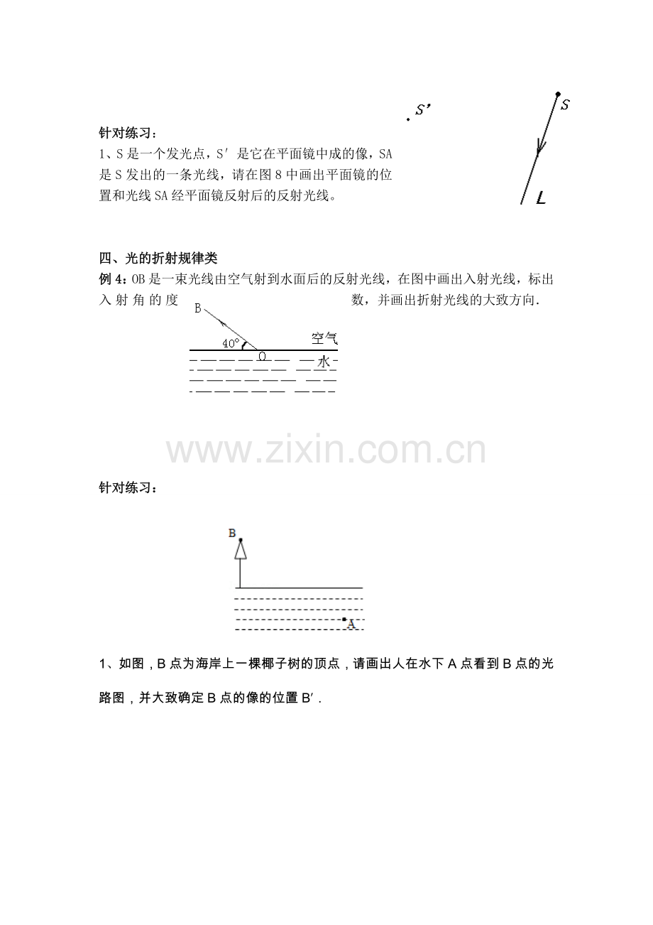 光学作图专题复习课.doc_第3页