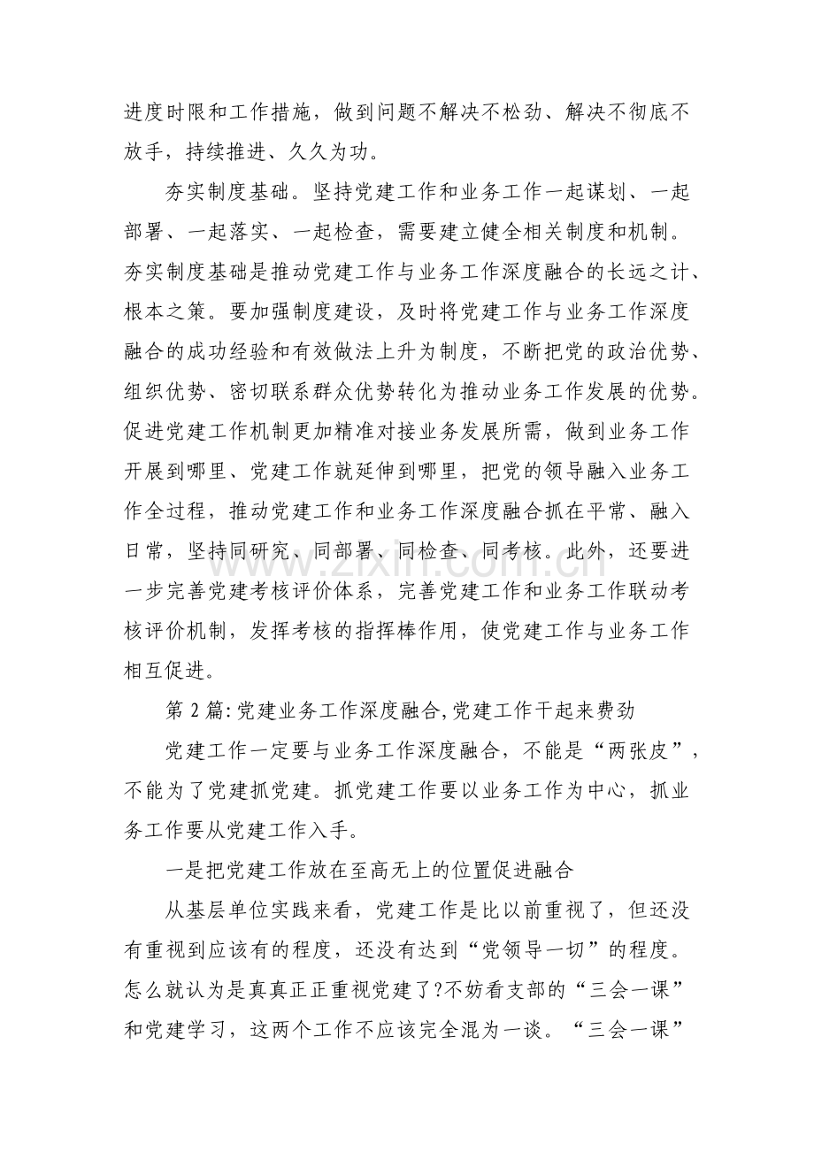 关于党建业务工作深度融合,党建工作干起来费劲【三篇】.pdf_第3页