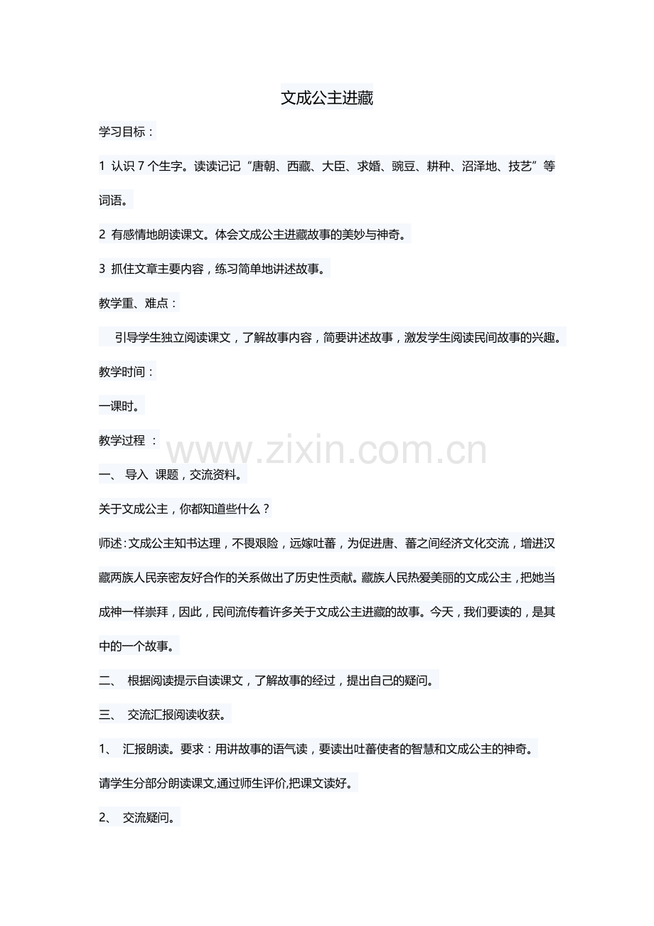 文成公主进藏.docx_第1页