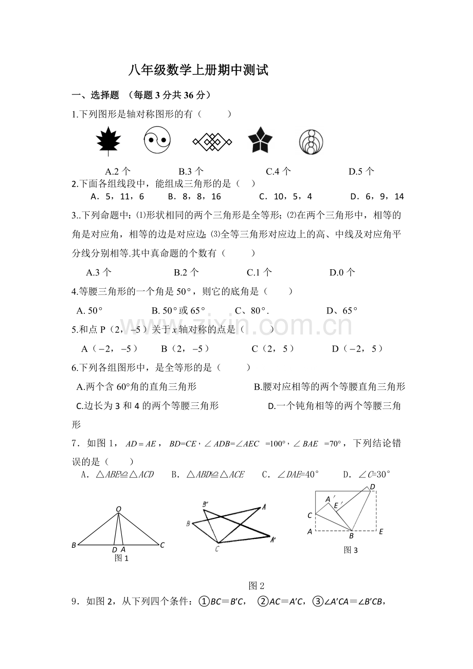 人教版八年级数学上册期中测试.doc_第1页