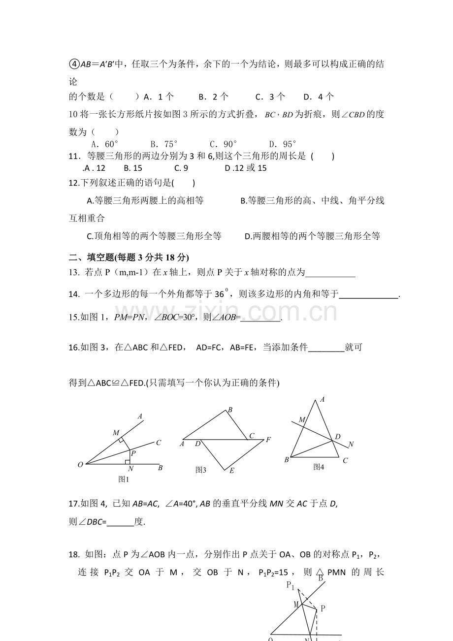 人教版八年级数学上册期中测试.doc_第2页