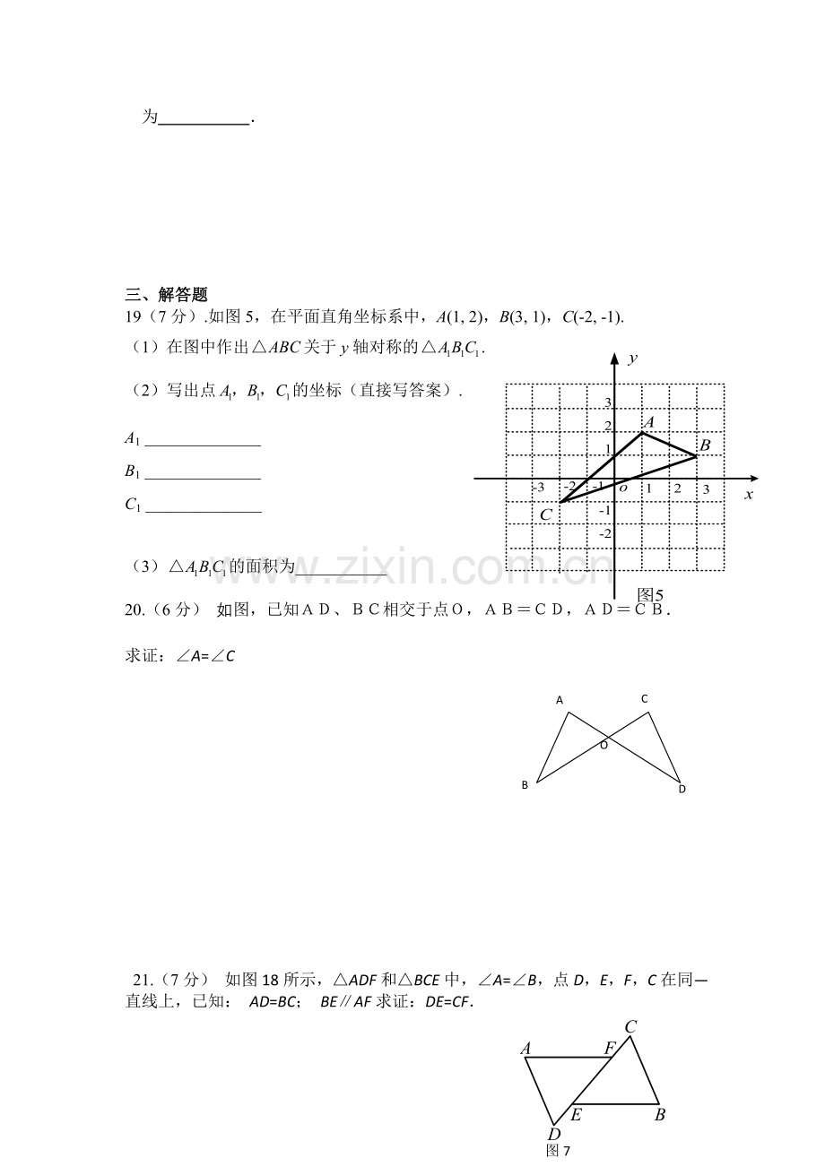 人教版八年级数学上册期中测试.doc_第3页