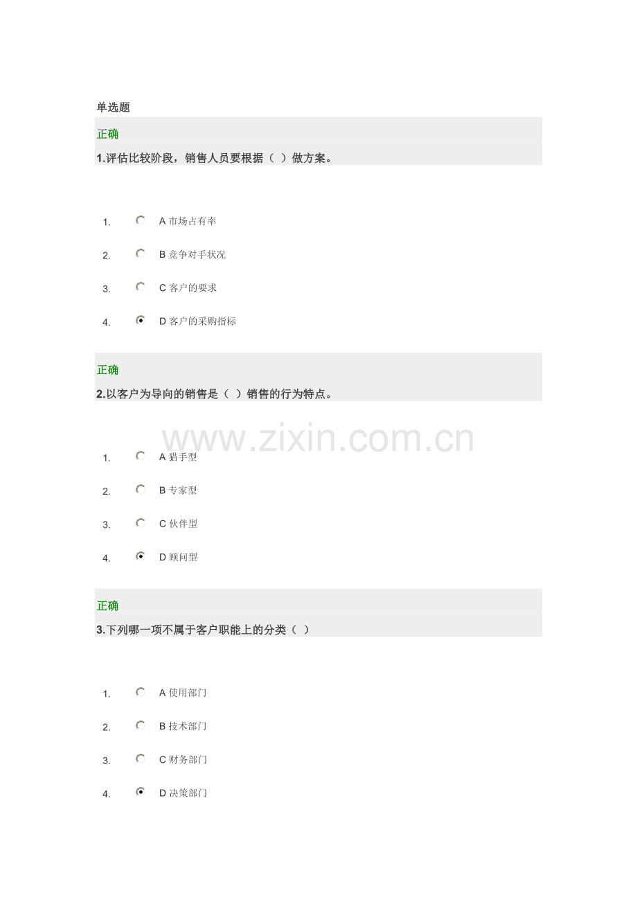 成功销售的八种武器.doc_第1页