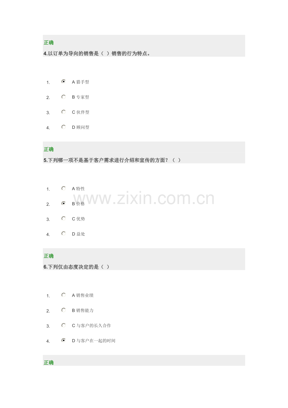 成功销售的八种武器.doc_第2页