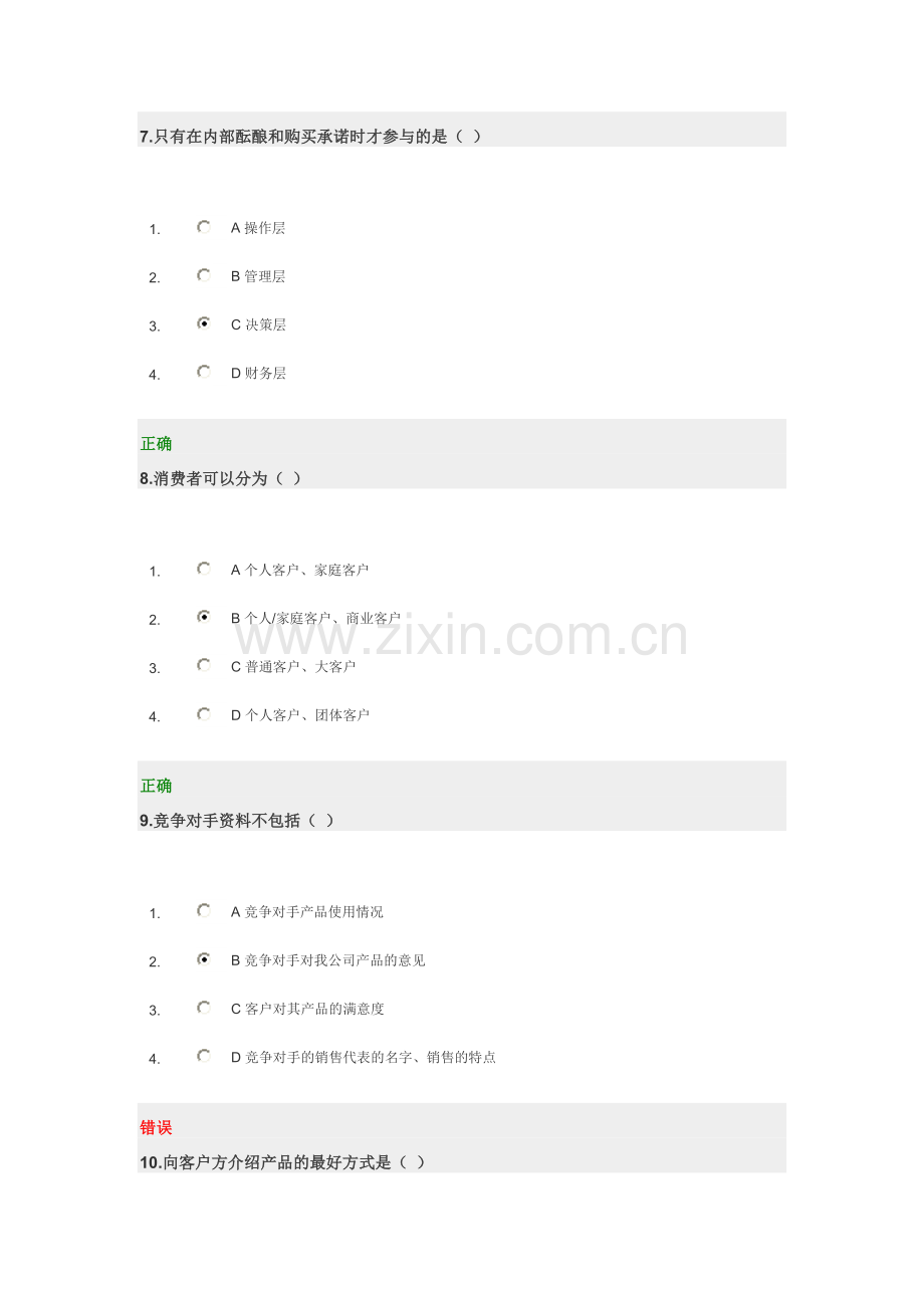 成功销售的八种武器.doc_第3页