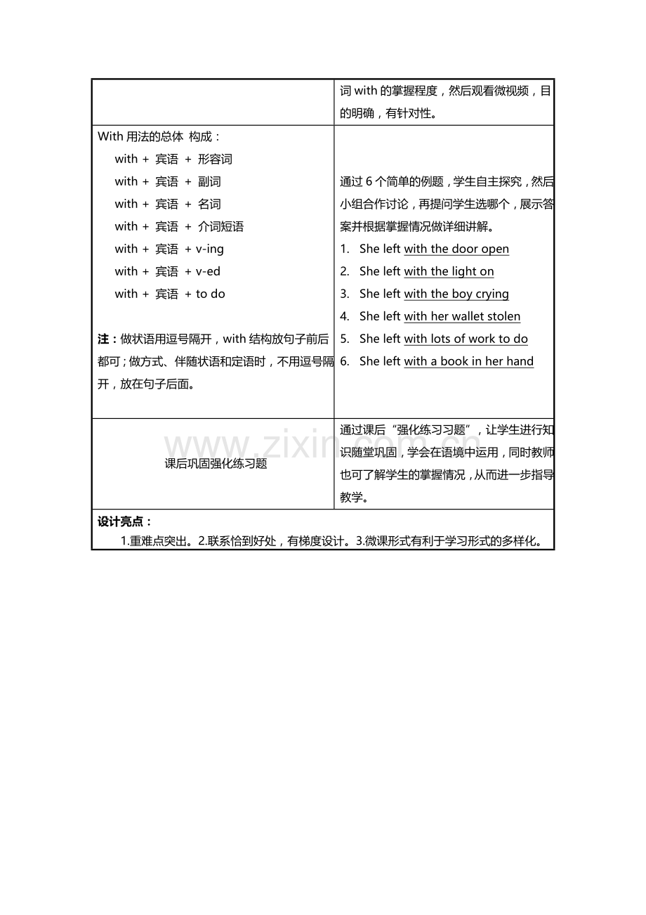 微课程设计说明文档.doc_第2页