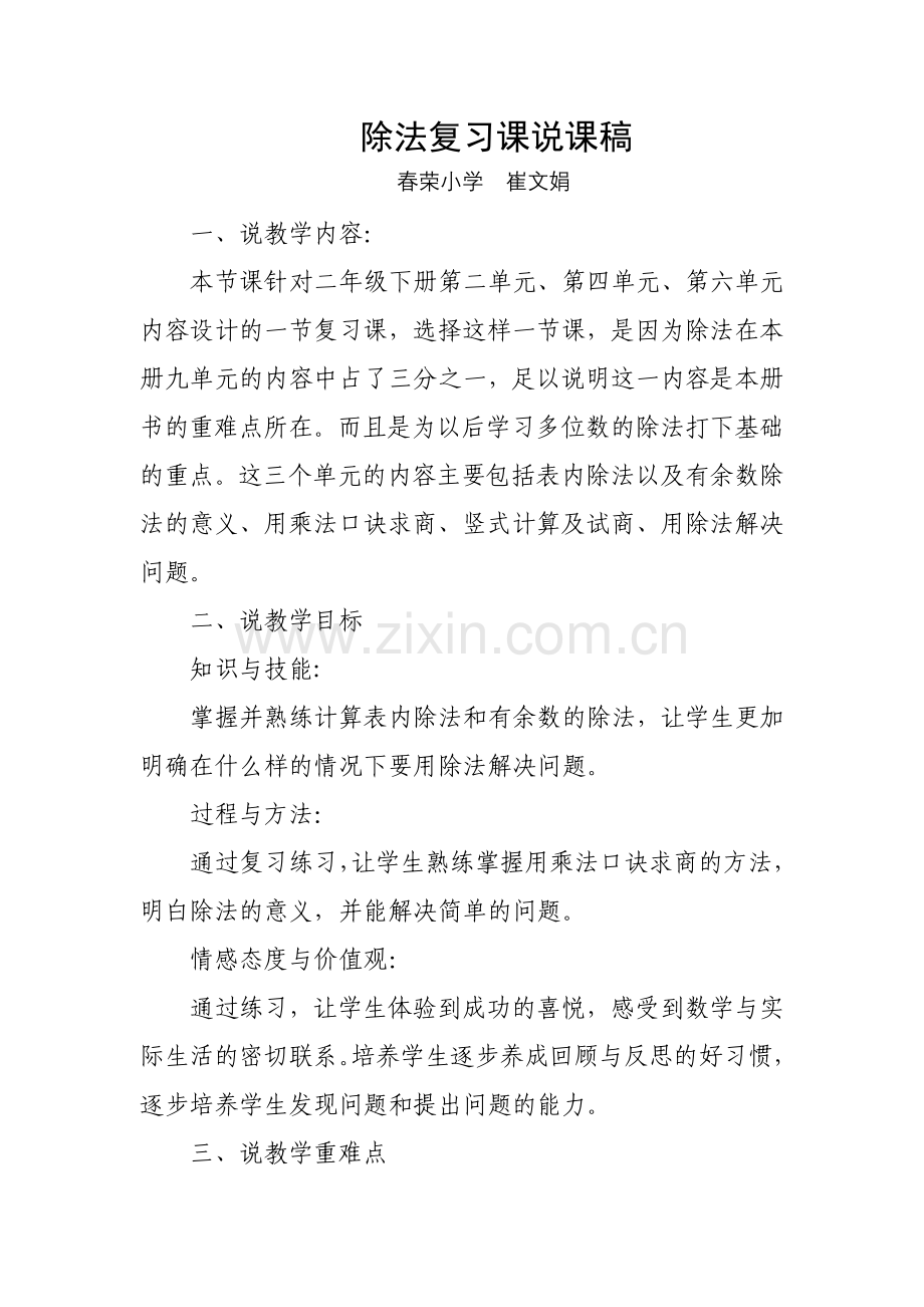 人教小学数学二年级说课稿.docx_第1页