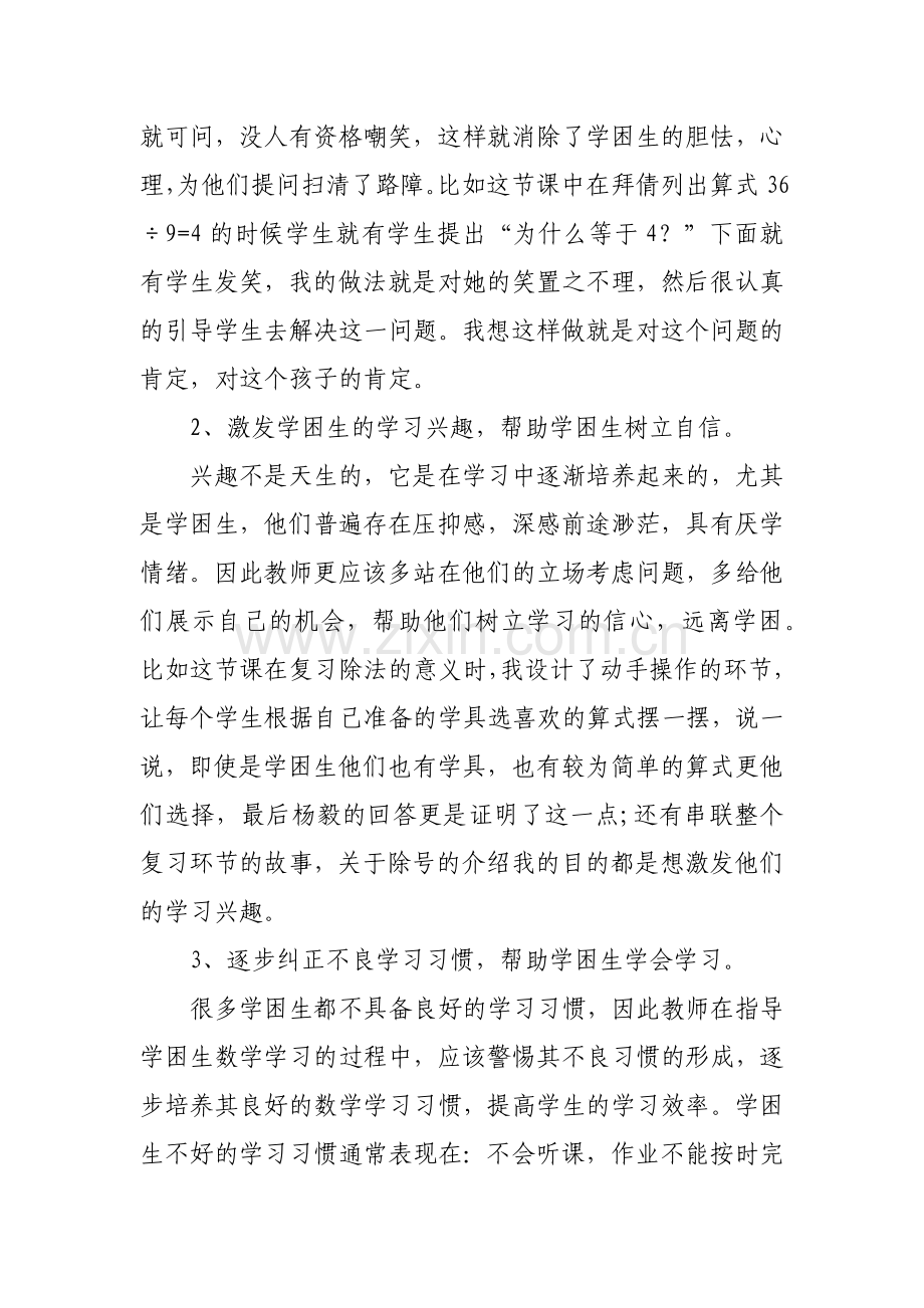 人教小学数学二年级说课稿.docx_第3页