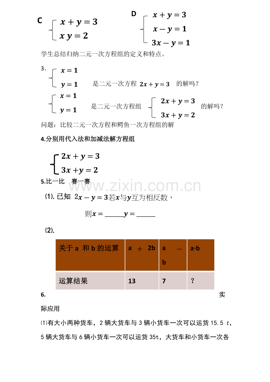 复习二元一次方程(组).docx_第2页