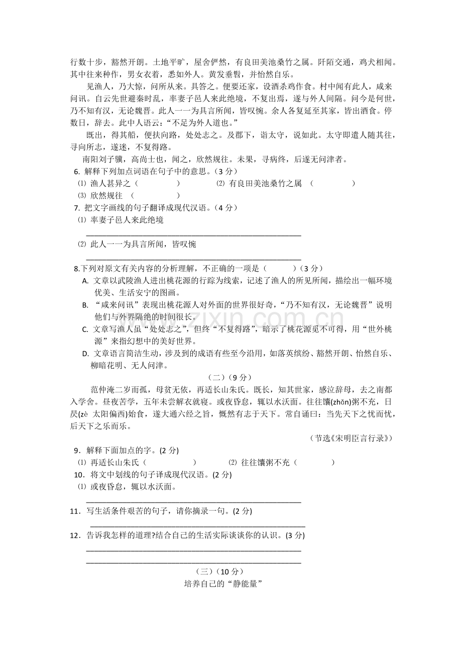 八年级语文下模拟试卷.docx_第2页