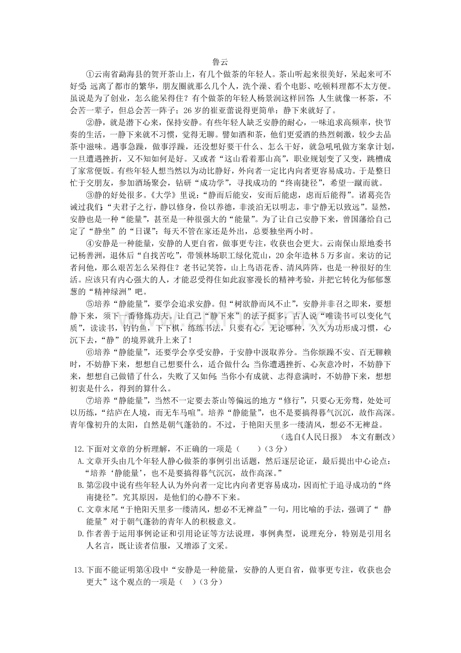 八年级语文下模拟试卷.docx_第3页