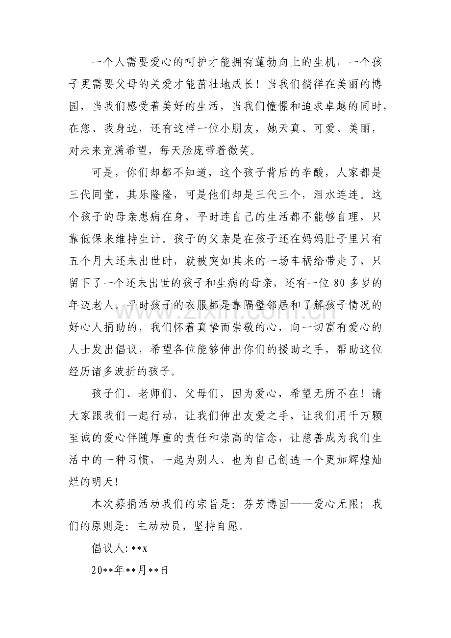 公益募捐活动倡议书范文(3篇).pdf_第2页