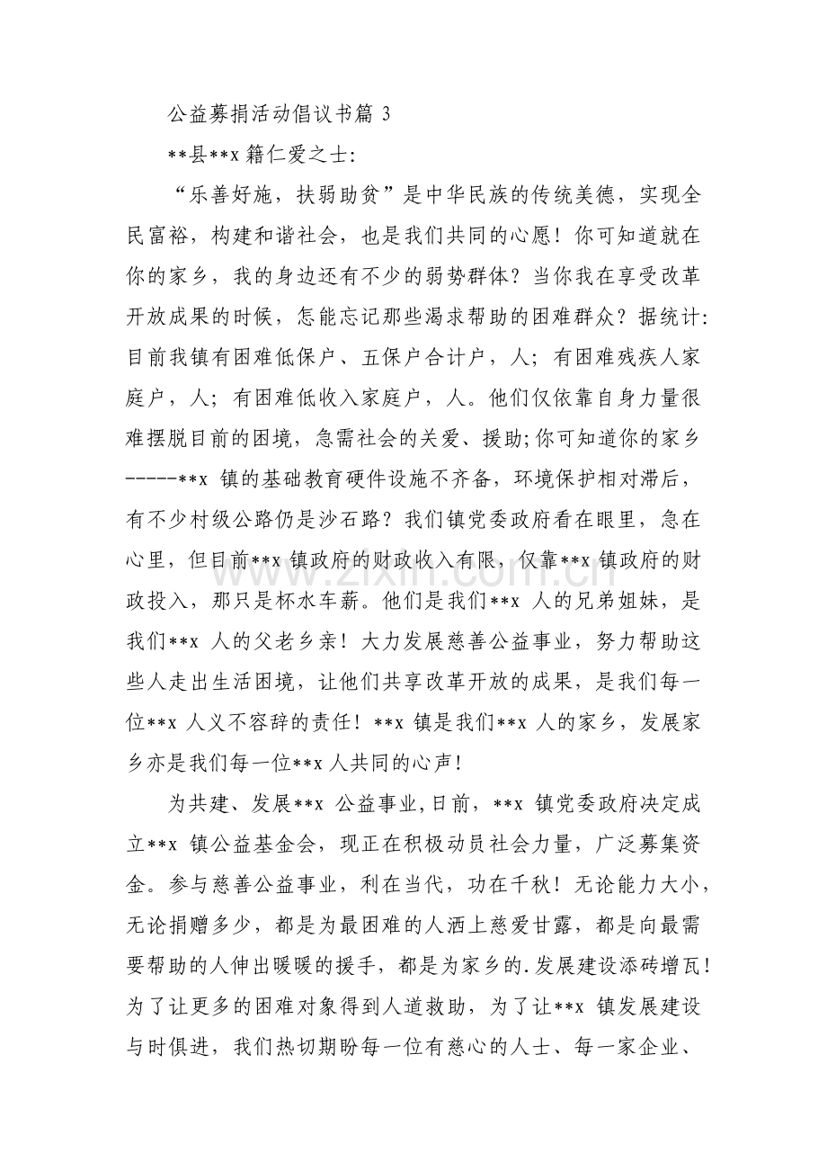 公益募捐活动倡议书范文(3篇).pdf_第3页