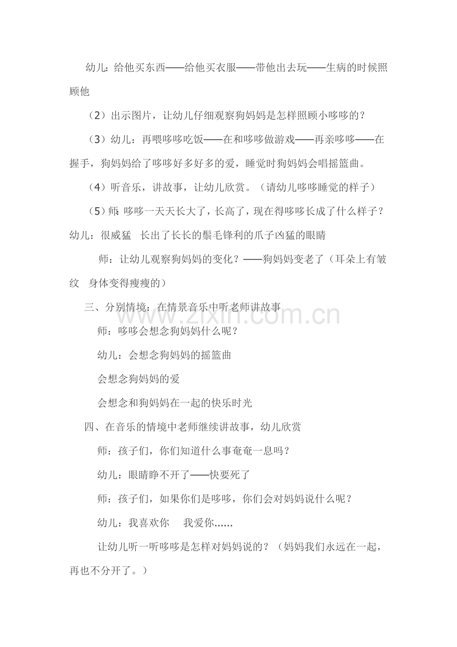 大班语言社会活动设计《温情的狮子》.docx_第2页