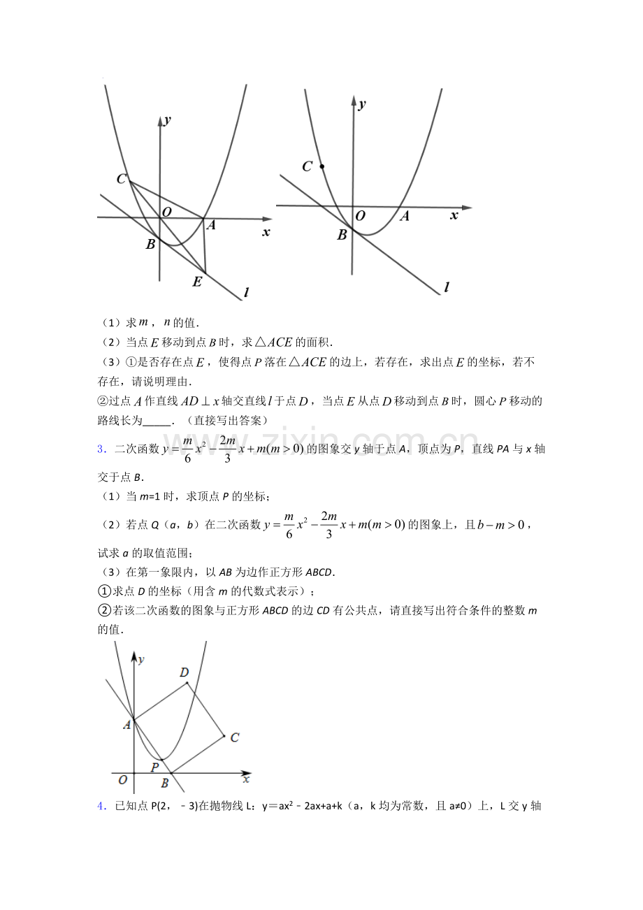 上海华育中学九年级上册压轴题数学模拟试卷含详细答案.doc_第2页