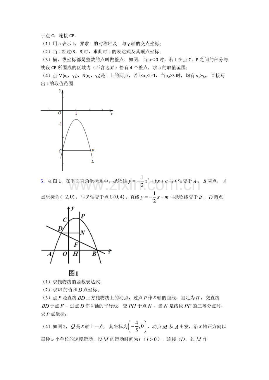 上海华育中学九年级上册压轴题数学模拟试卷含详细答案.doc_第3页