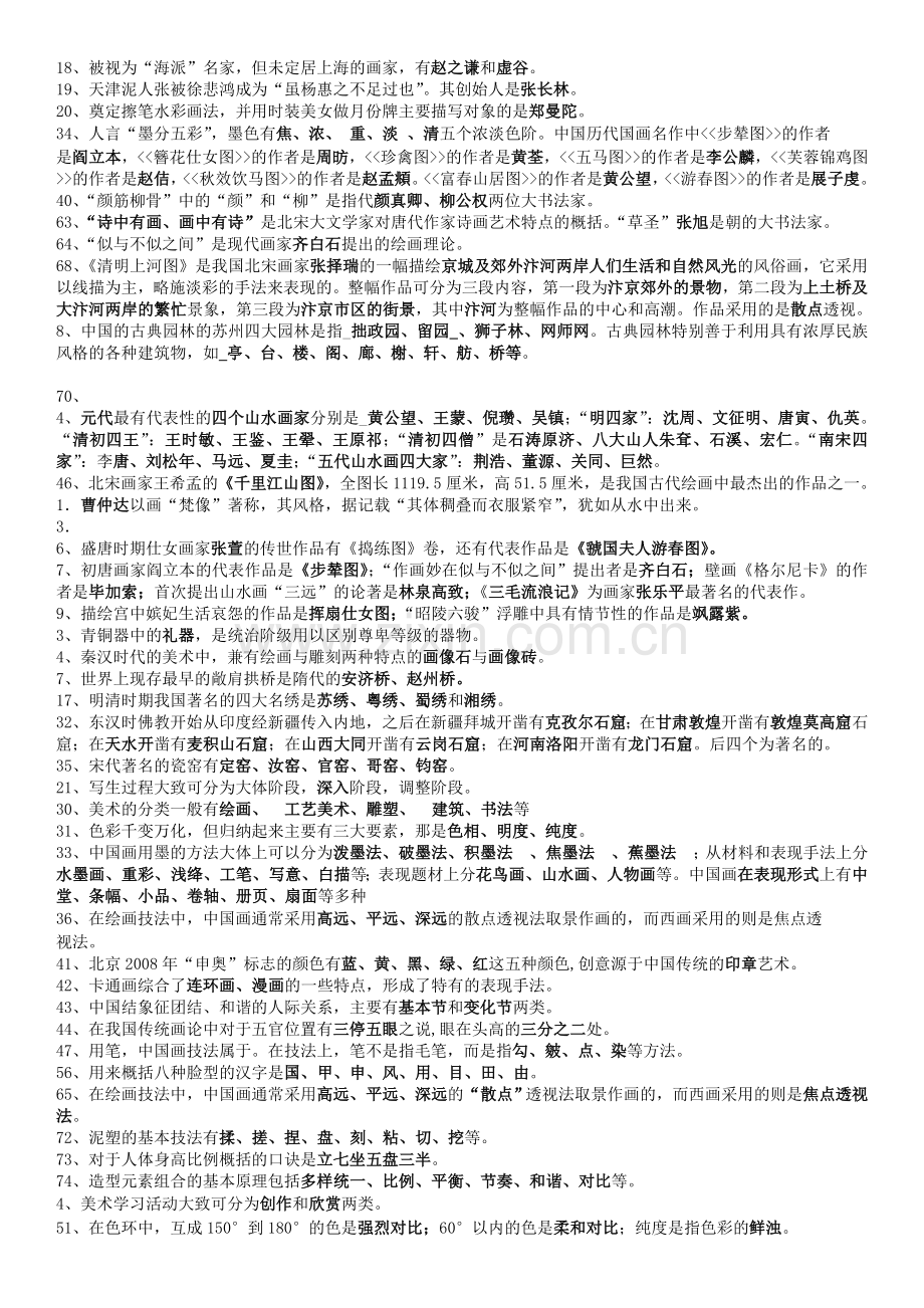 中小学美术教师基本功比赛理论常识测试试.doc_第2页