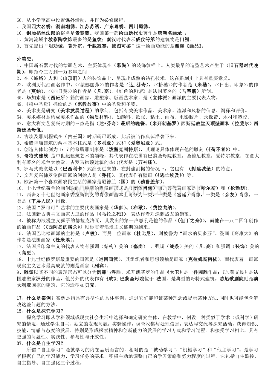 中小学美术教师基本功比赛理论常识测试试.doc_第3页