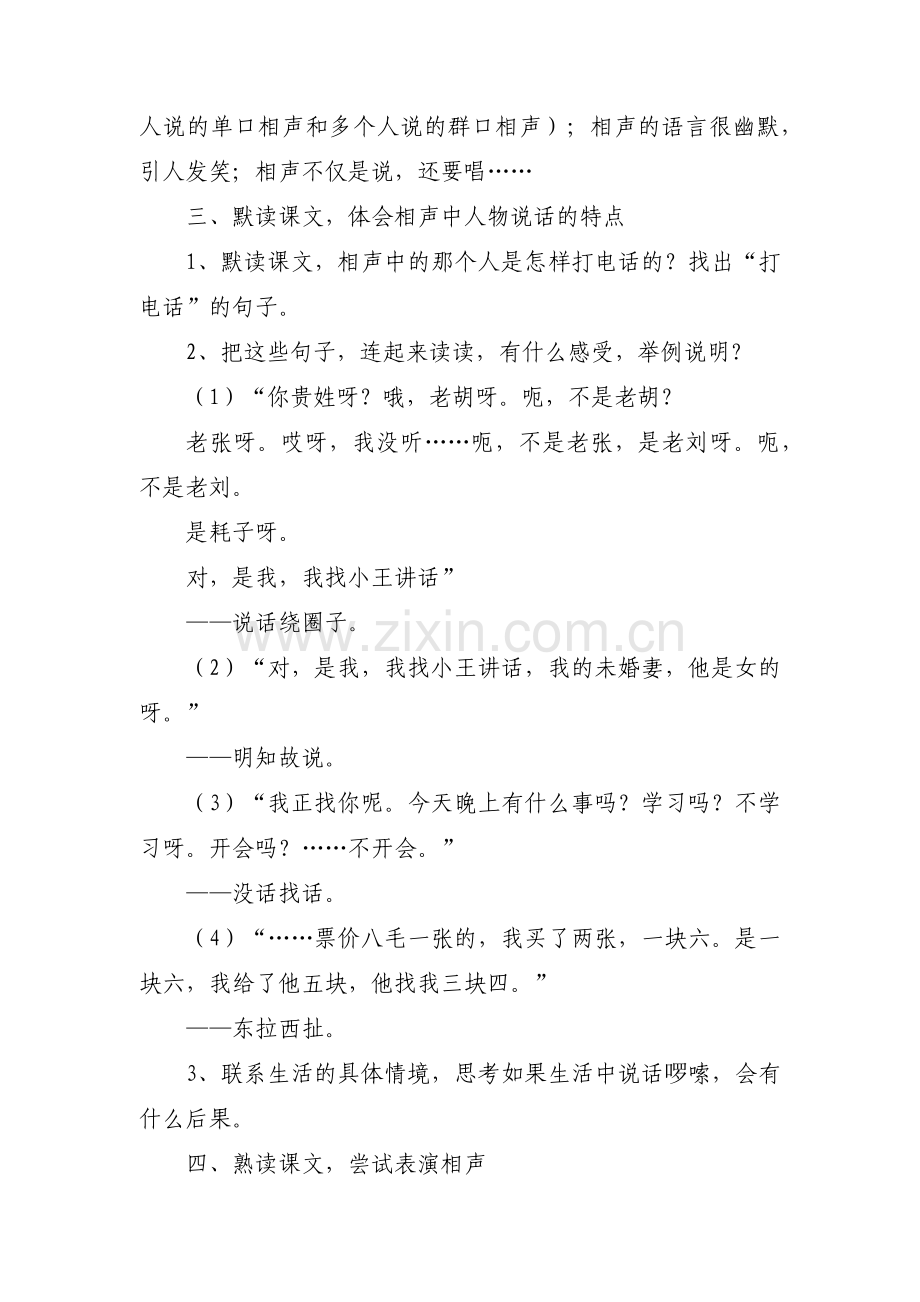 奇妙的电话机教学反思【三篇】.pdf_第2页