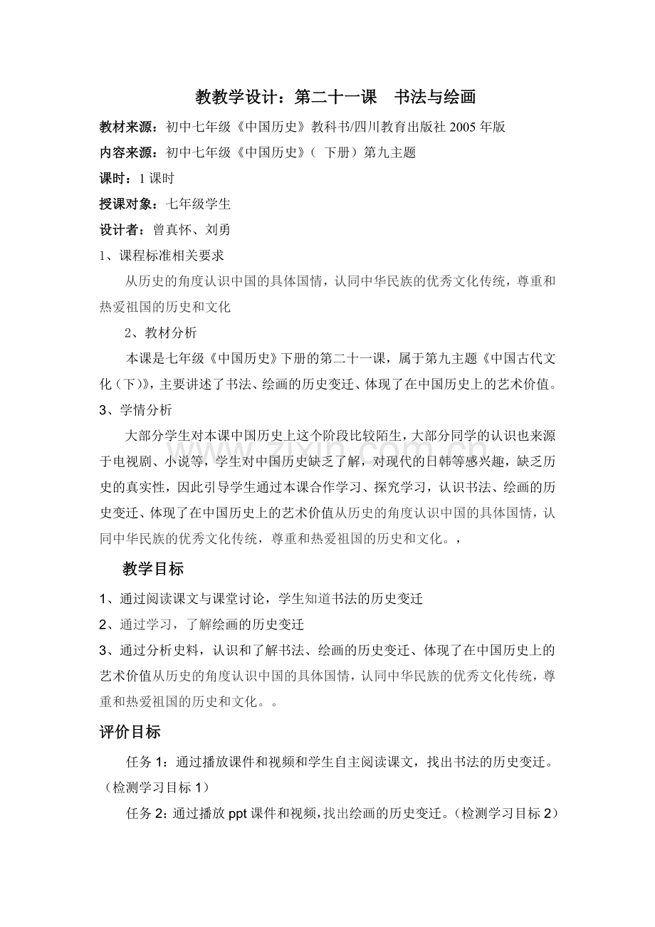 第二十一课、书法与绘画.doc_第1页