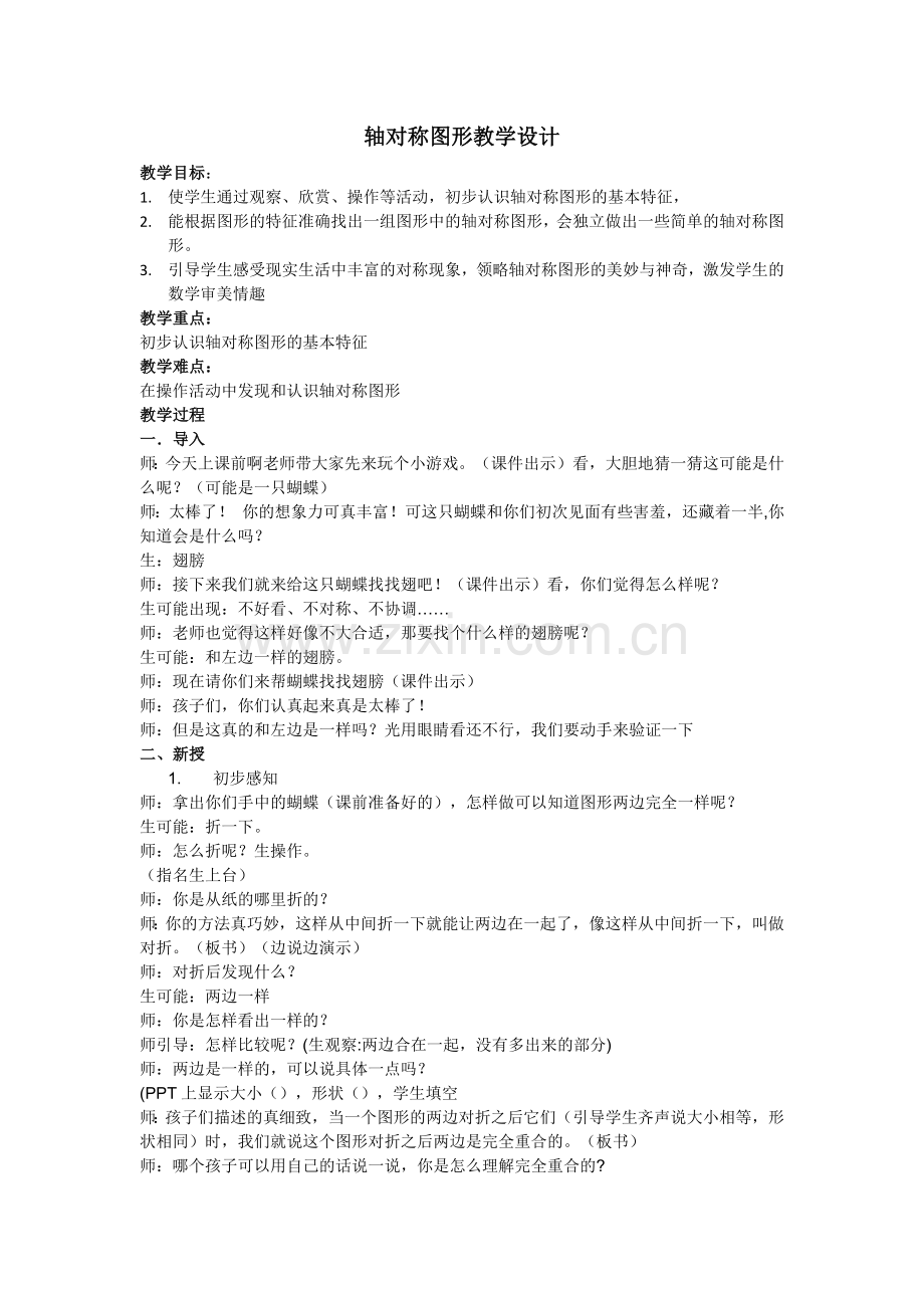 认识轴对称图形教学设计.docx_第1页