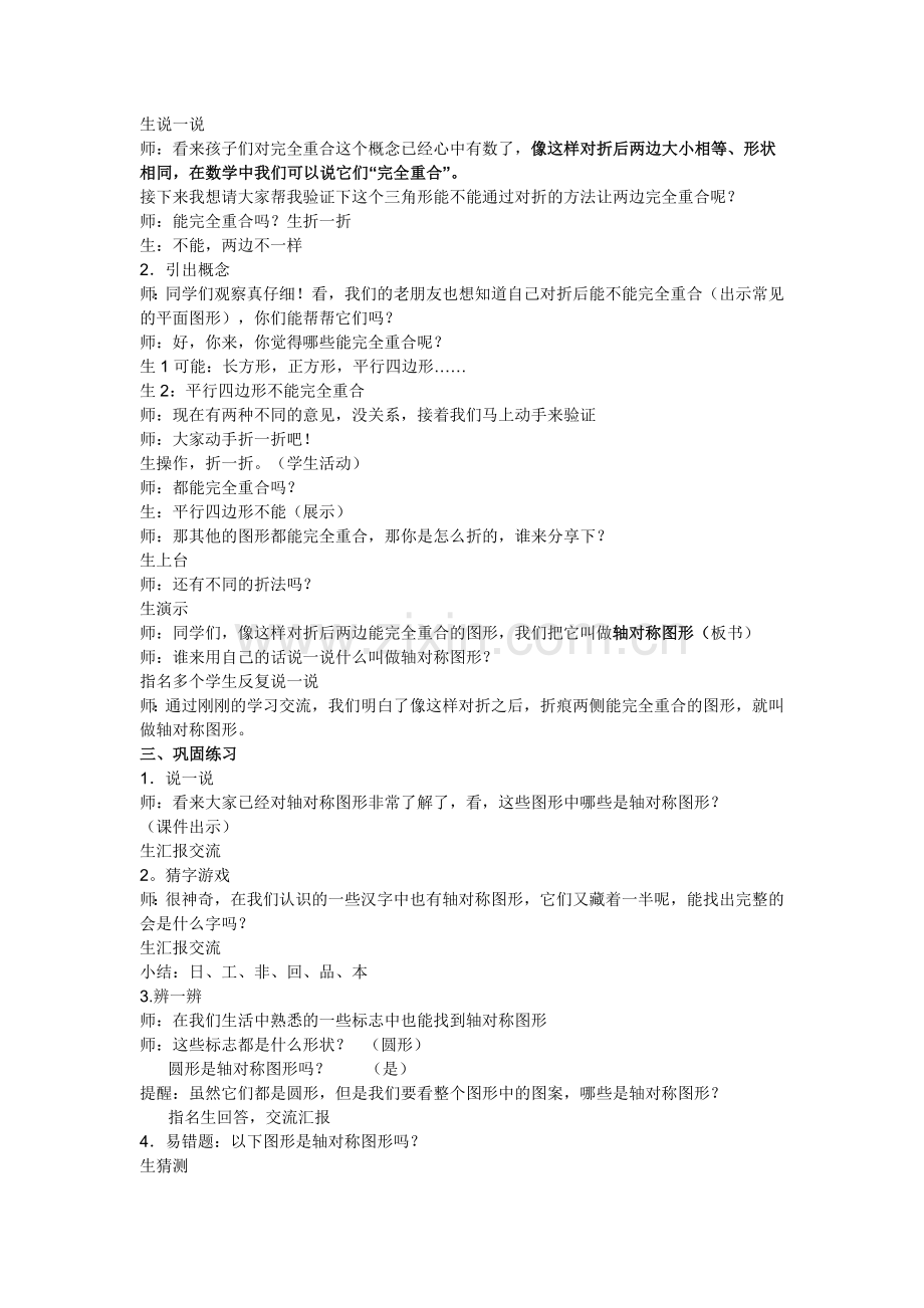 认识轴对称图形教学设计.docx_第2页