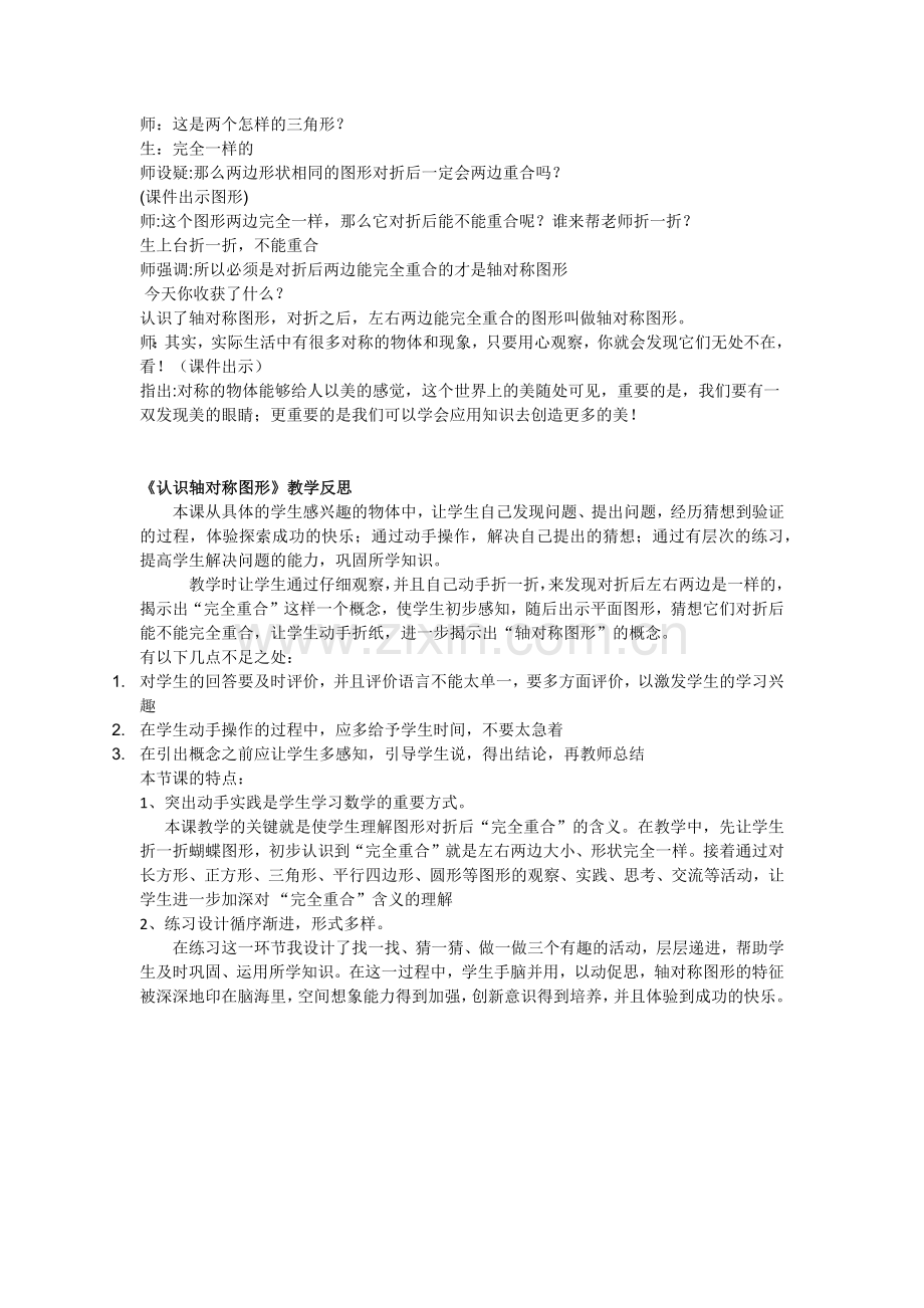 认识轴对称图形教学设计.docx_第3页