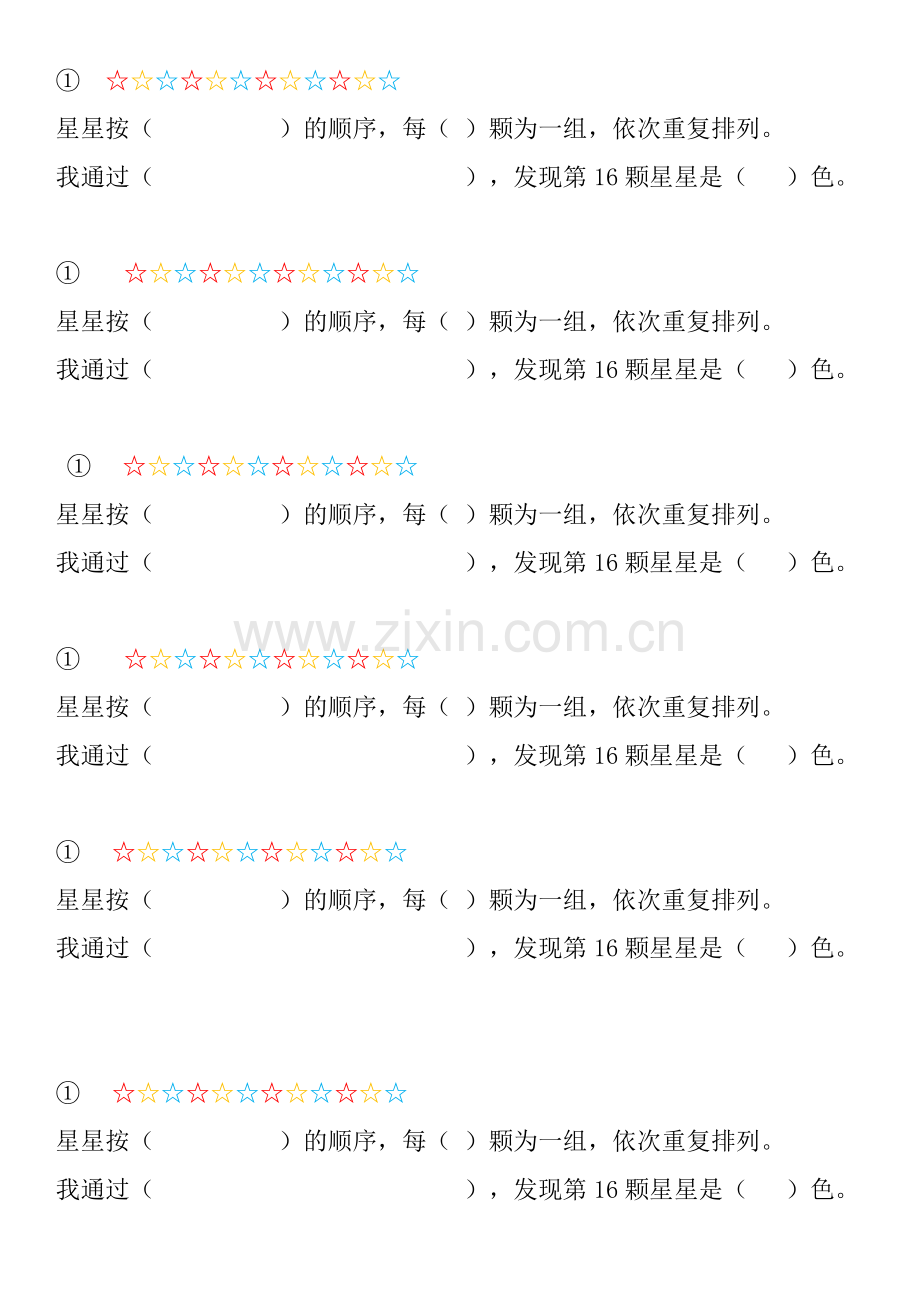 小学数学人教二年级解决与排列规律有关的问题学生课上用的题卡.docx_第1页