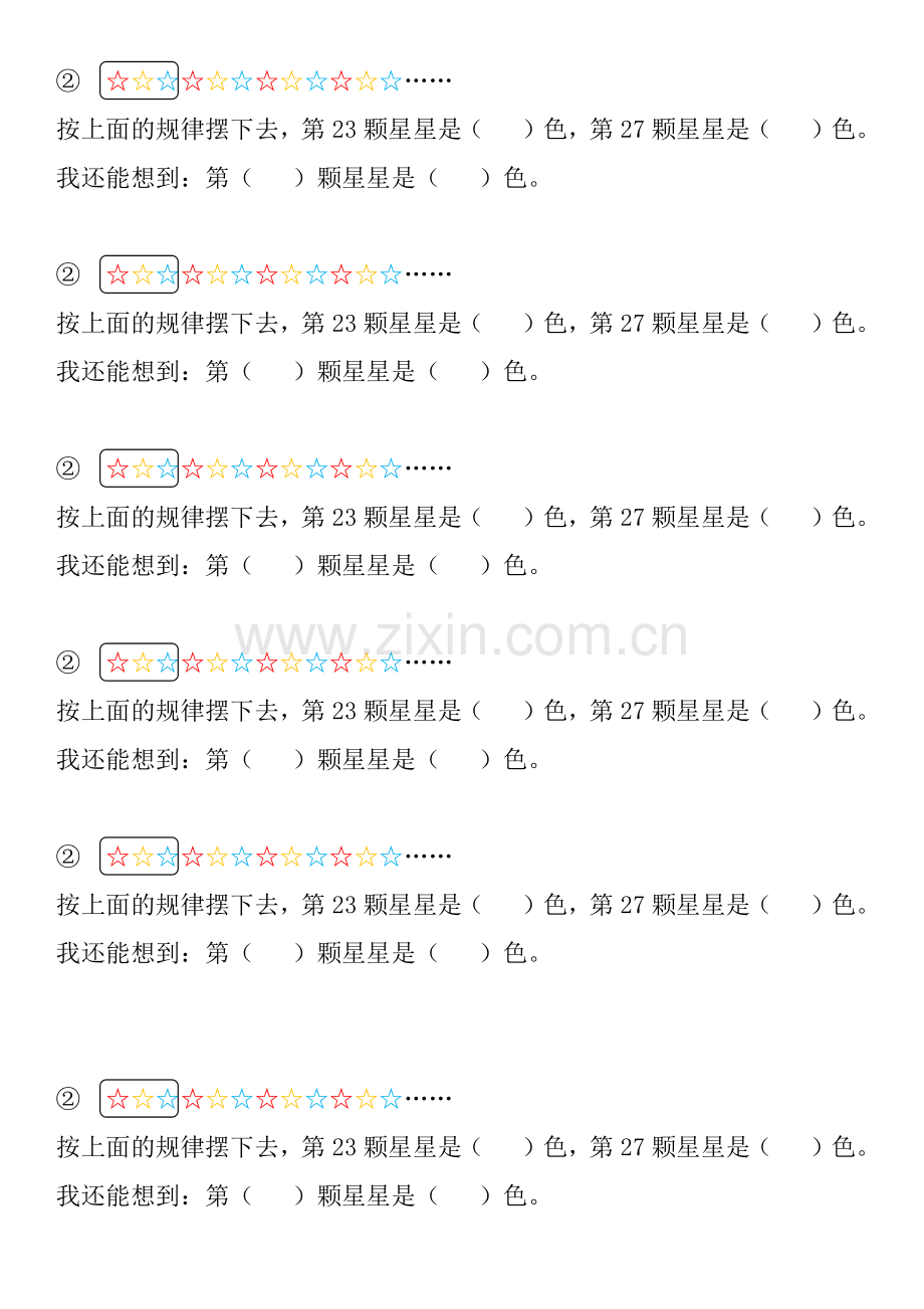 小学数学人教二年级解决与排列规律有关的问题学生课上用的题卡.docx_第2页