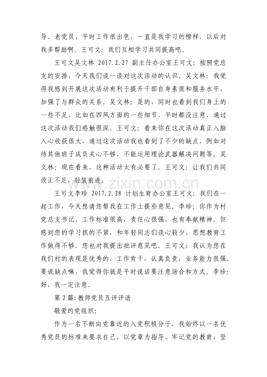 教师党员互评评语9篇.pdf_第3页