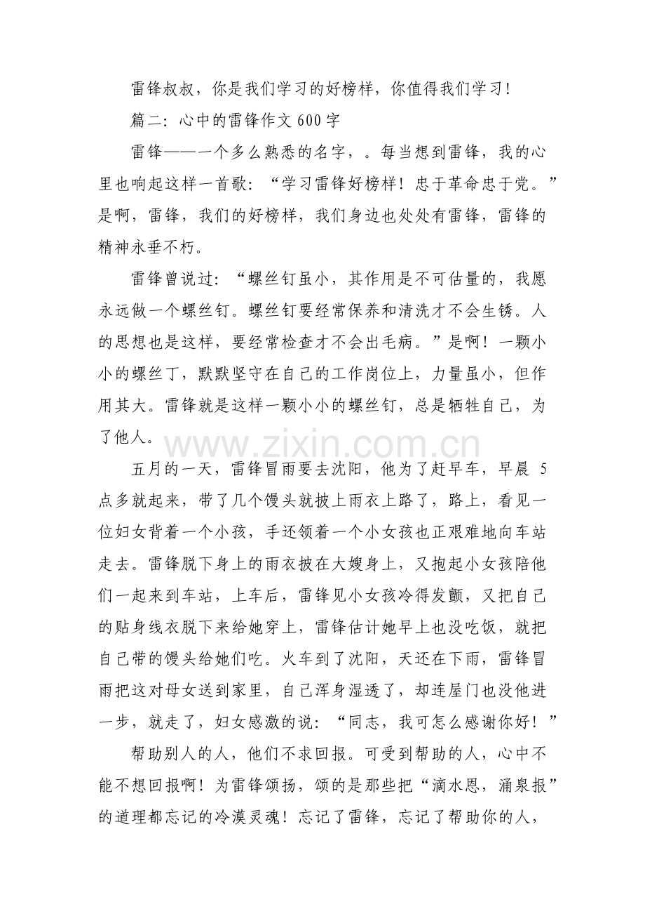 我心中的雷锋范文(6篇).pdf_第2页