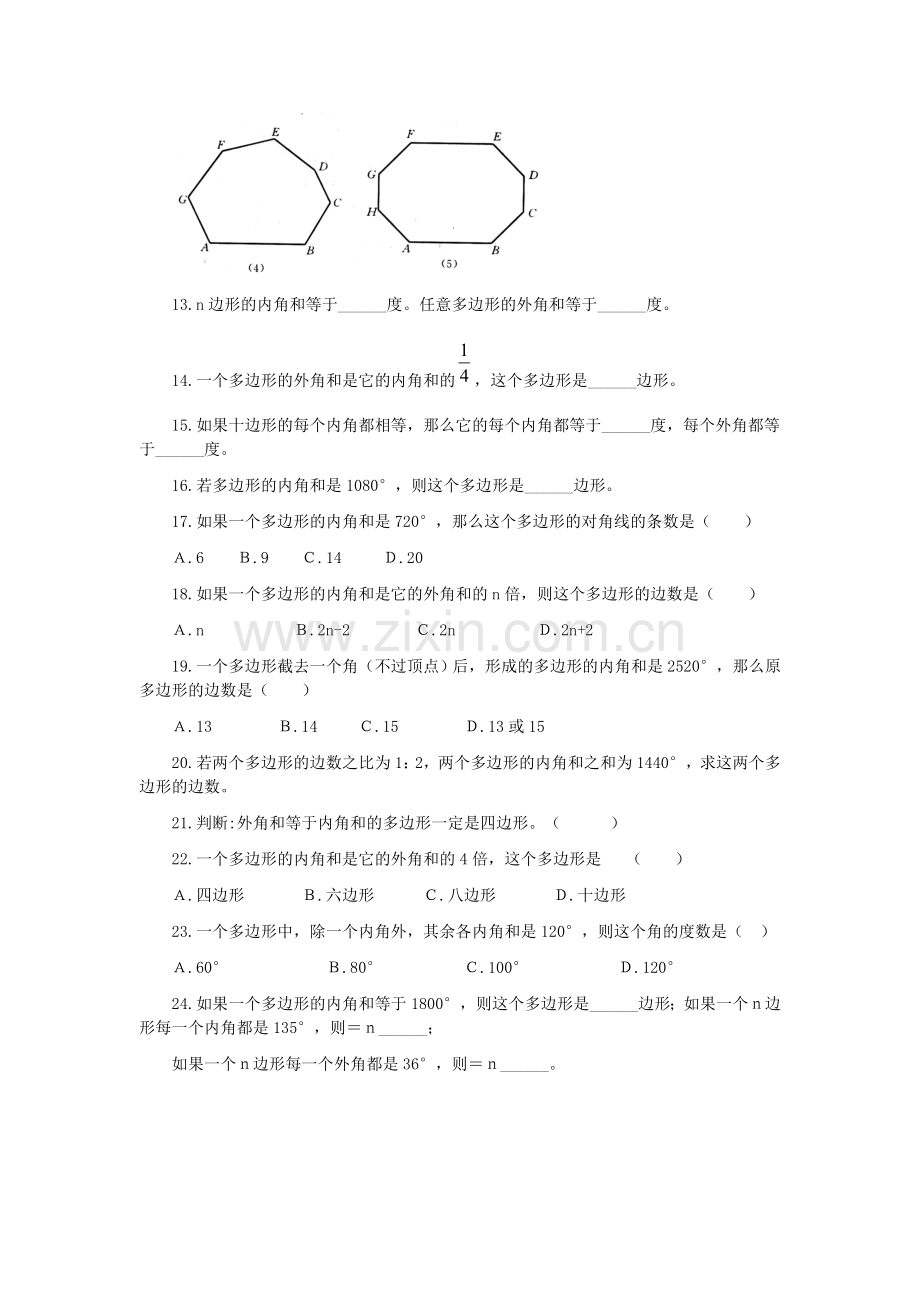 多边形的外角和.doc_第2页